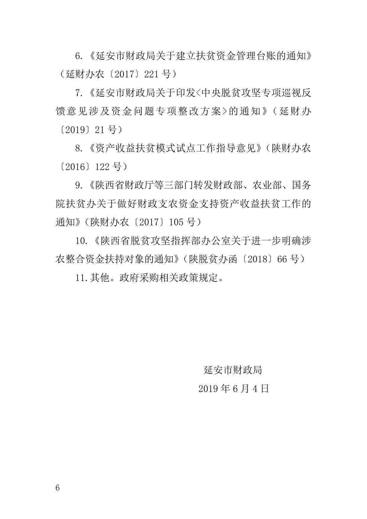 5号2018—2019年扶贫资金检查方案（2019.6.3）.doc