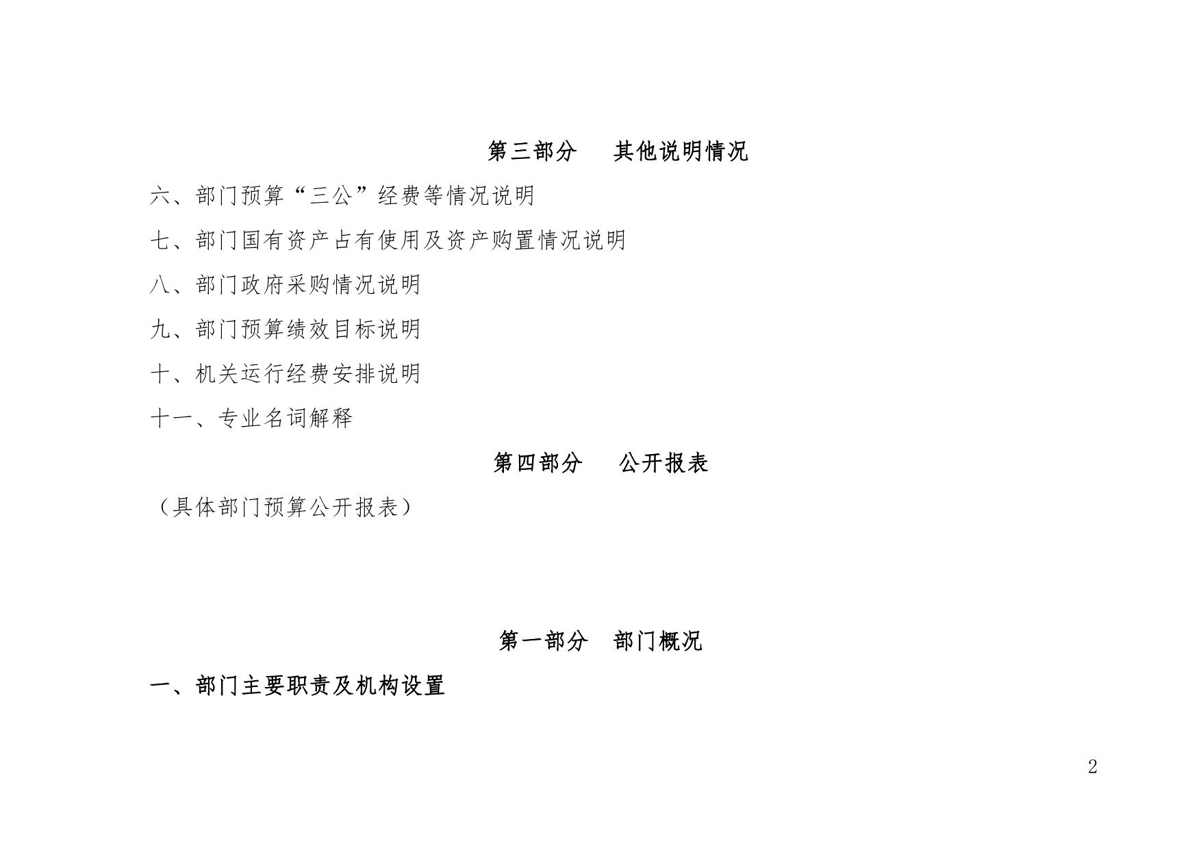 延安市文学艺术界联合会2020年部门综合预算公开说明.pdf