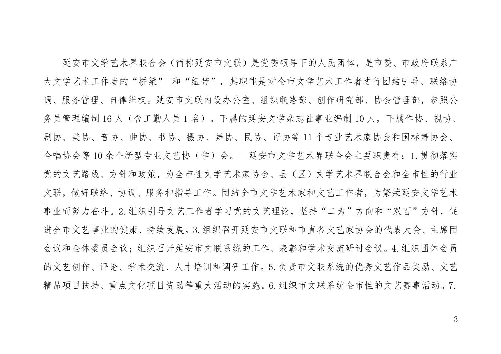 延安市文学艺术界联合会2020年部门综合预算公开说明.pdf