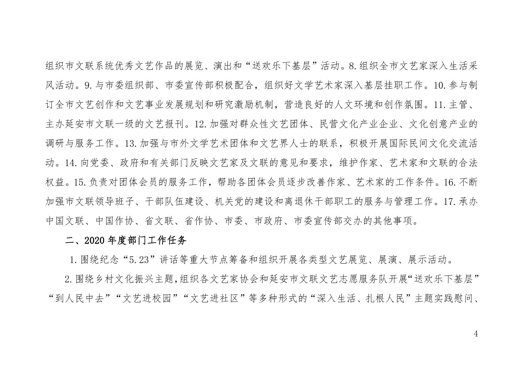 延安市文学艺术界联合会2020年部门综合预算公开说明.pdf