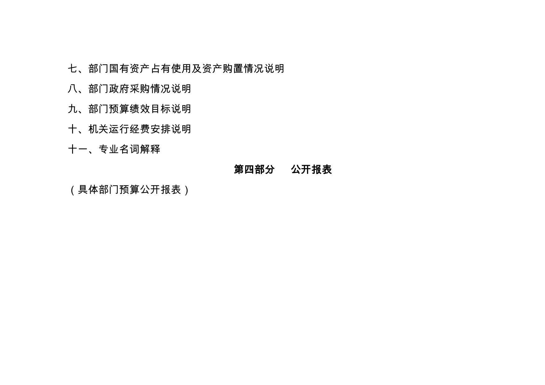 延安市科学技术局2020年部门综合预算公开说明.pdf