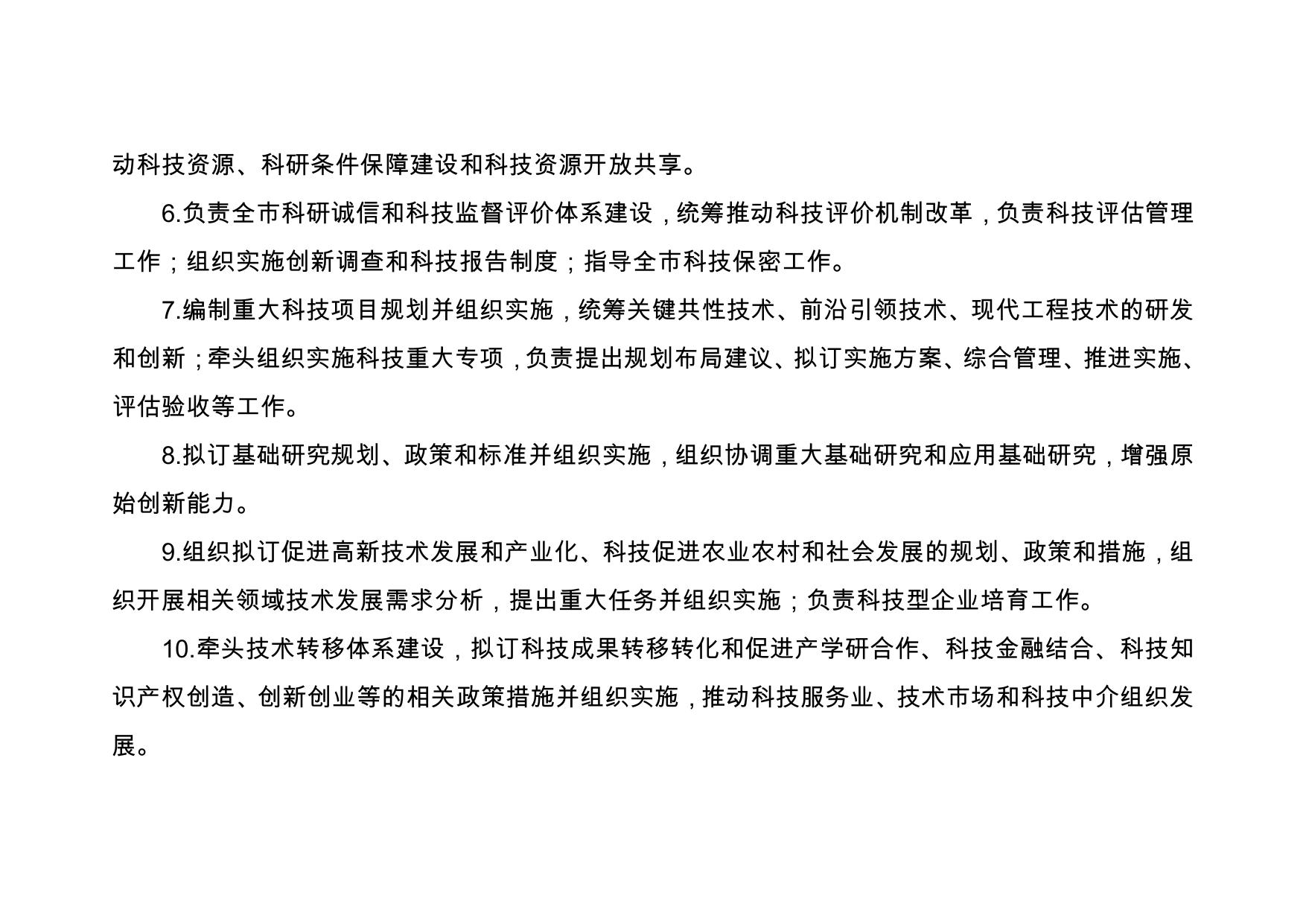 延安市科学技术局2020年部门综合预算公开说明.pdf