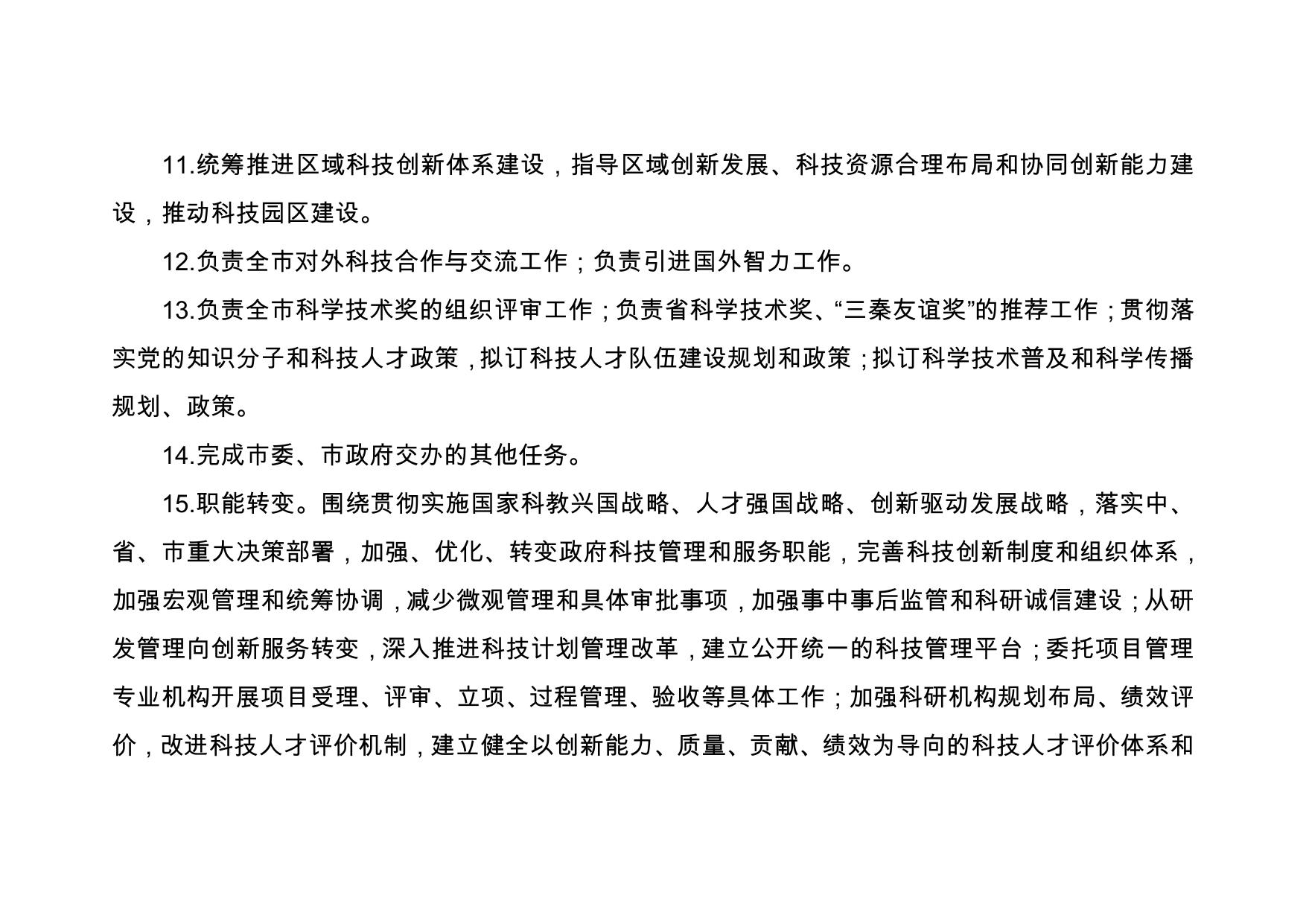 延安市科学技术局2020年部门综合预算公开说明.pdf