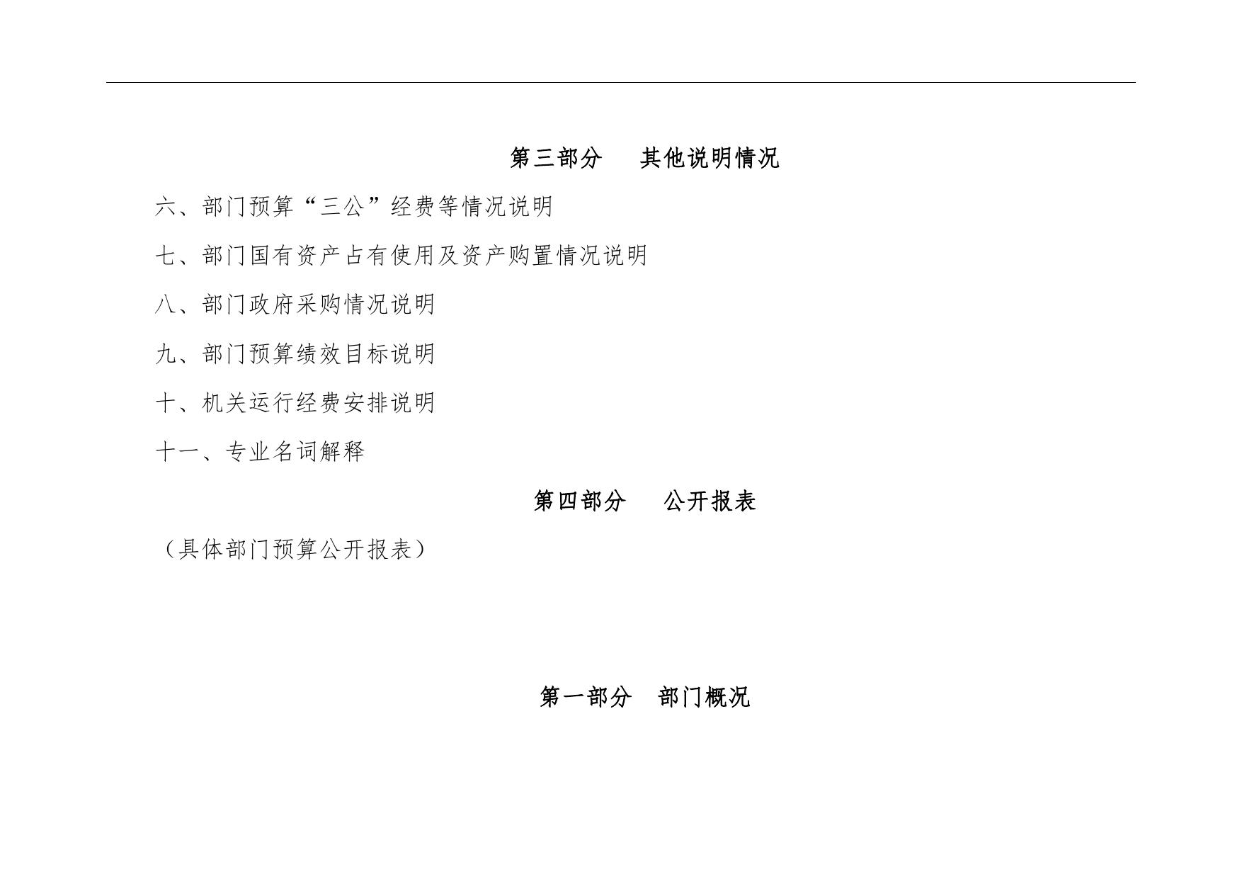 延安干部培训学院2020年部门综合预算.pdf