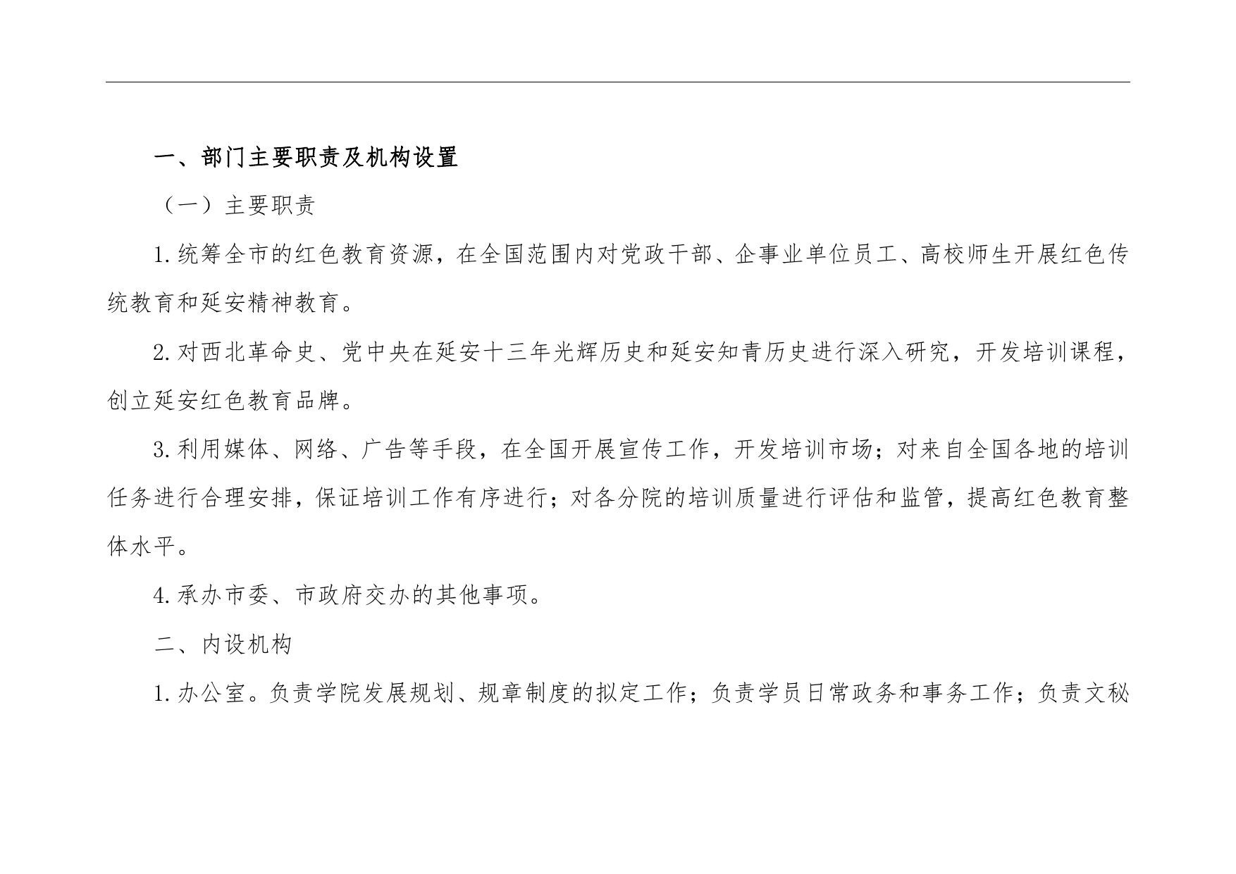 延安干部培训学院2020年部门综合预算.pdf
