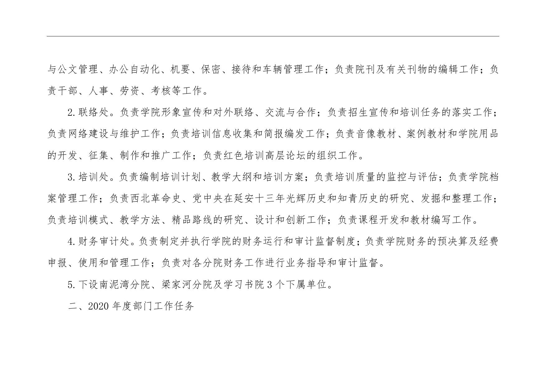 延安干部培训学院2020年部门综合预算.pdf