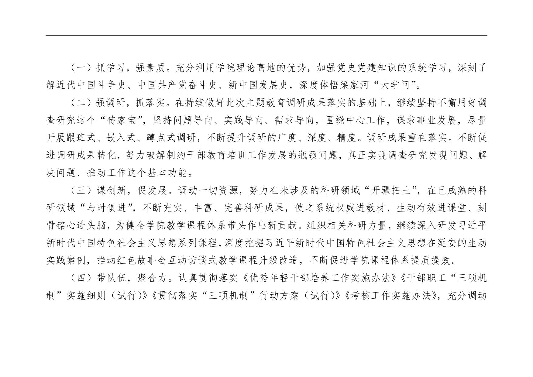 延安干部培训学院2020年部门综合预算.pdf