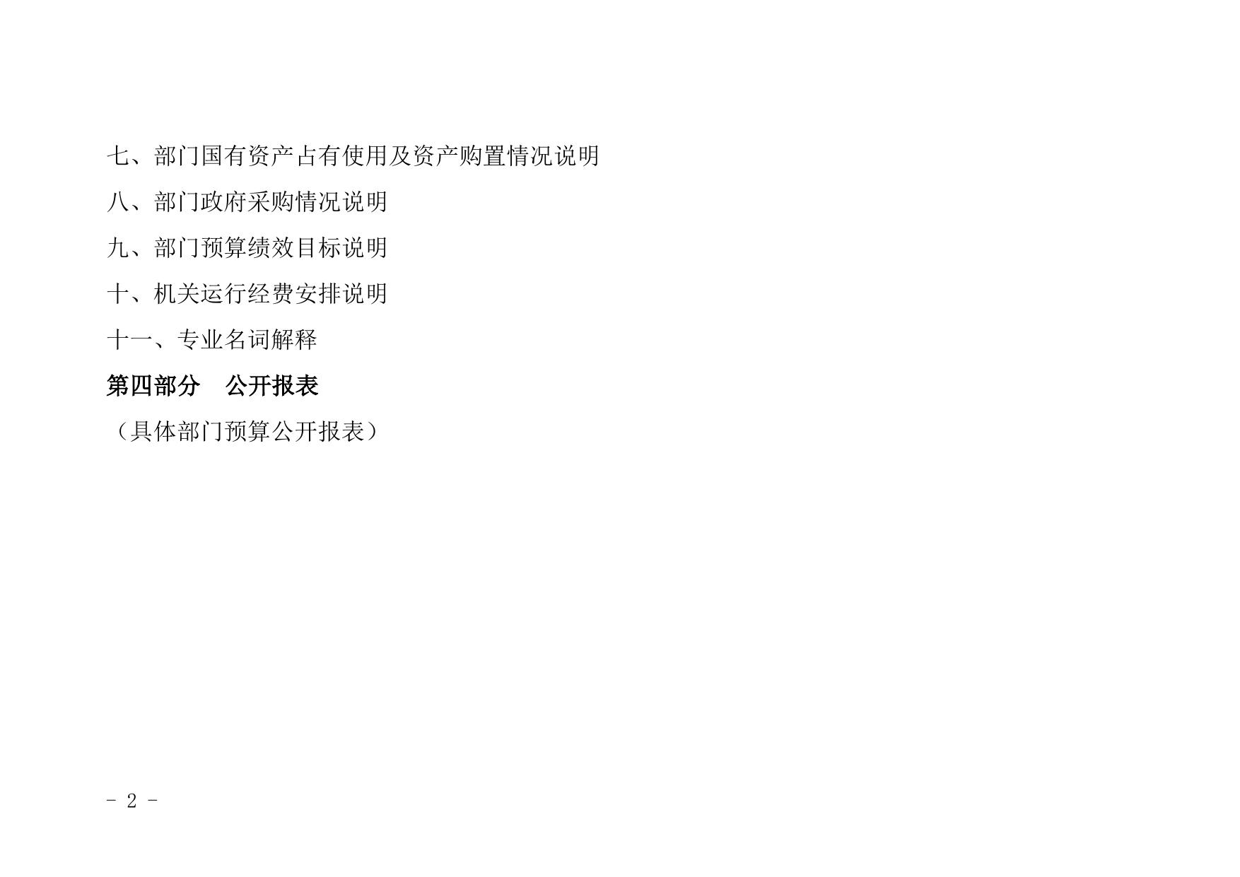 延安市科学技术局2021年部门综合预算公开.pdf