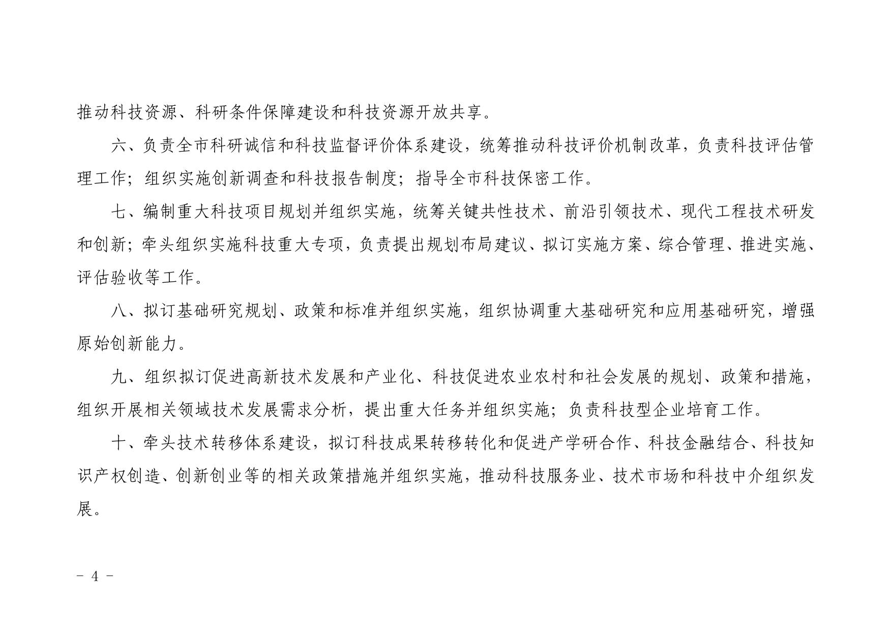 延安市科学技术局2021年部门综合预算公开.pdf