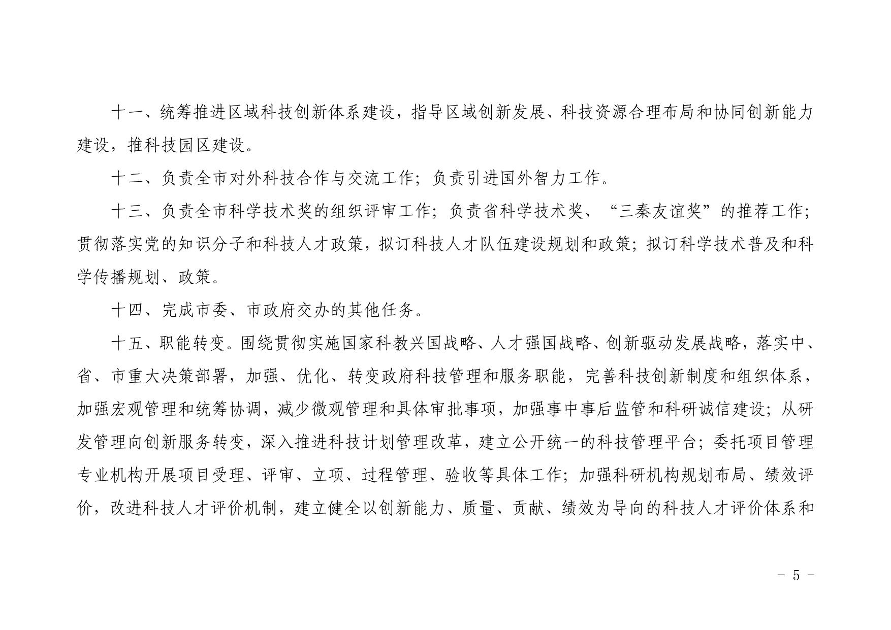 延安市科学技术局2021年部门综合预算公开.pdf