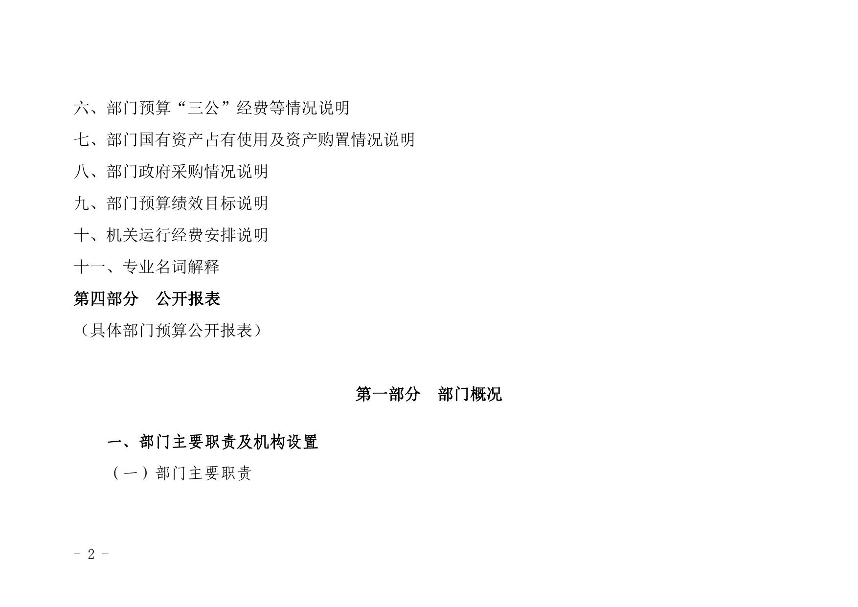 中共延安市委党校2021年部门综合预算公开说明--延安市人民政府.pdf