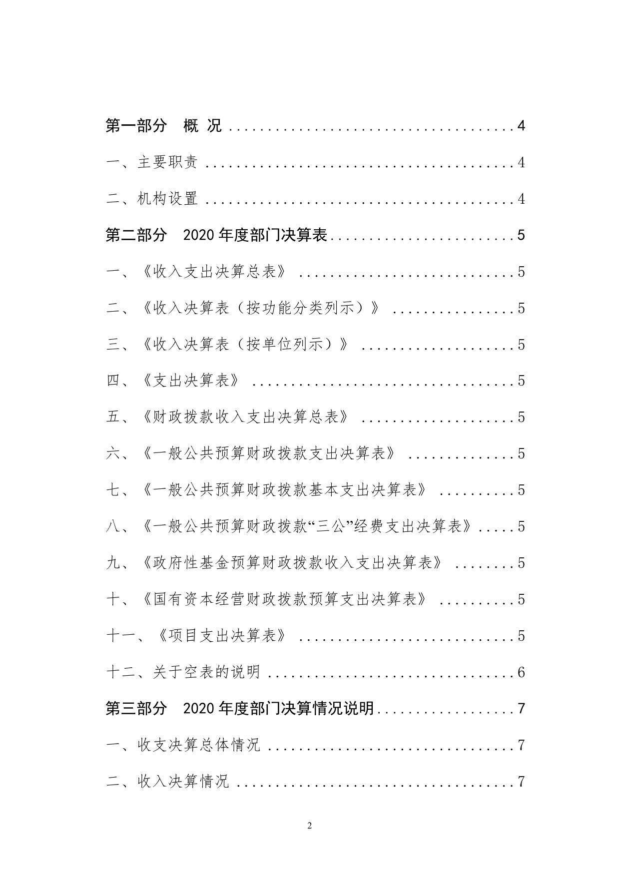 天津市西青区劳动人事争议仲裁院2020年度部门决算和“三公经费”决算编制说明.doc