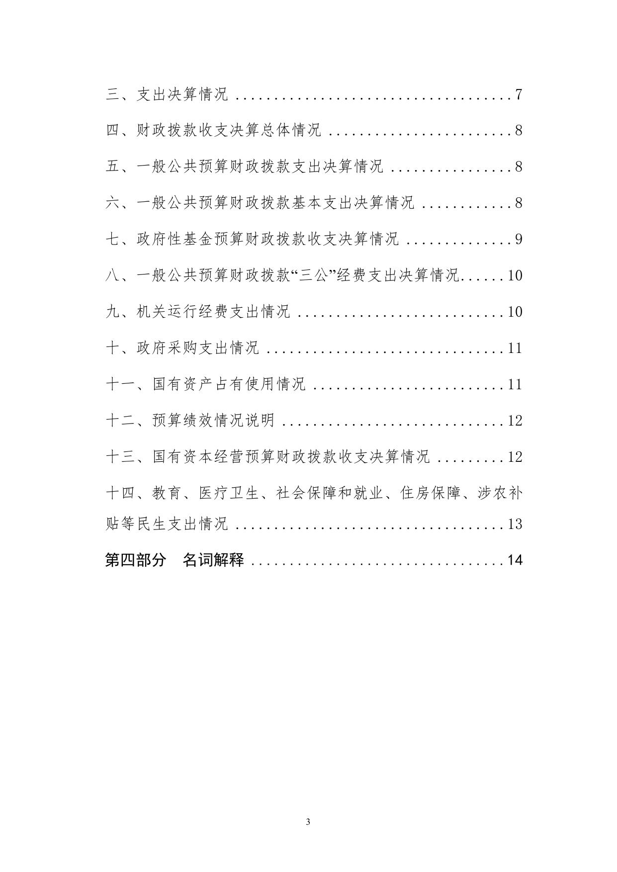 天津市西青区劳动人事争议仲裁院2020年度部门决算和“三公经费”决算编制说明.doc