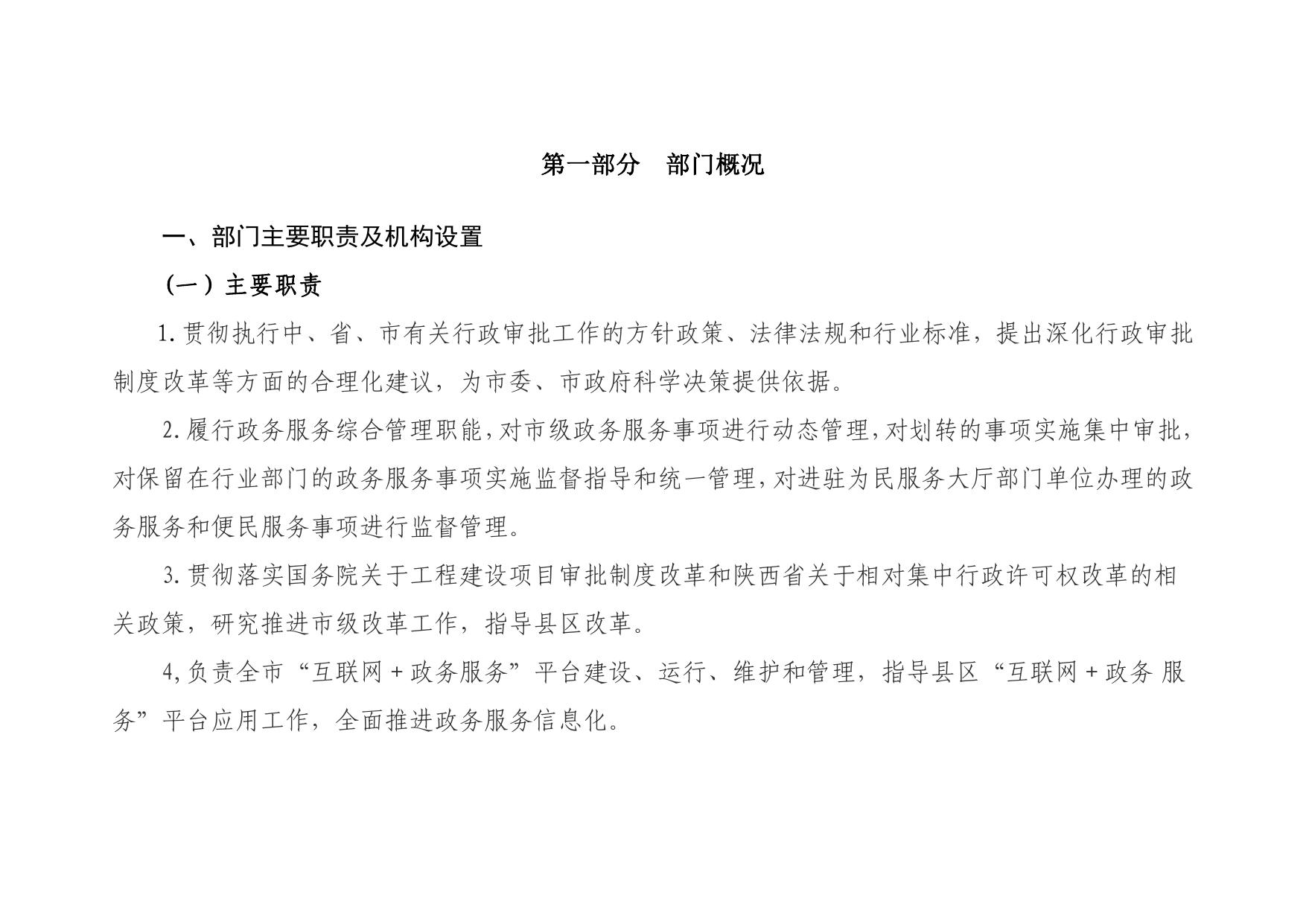 延安市行政审批服务局2022年部门预算公开说明.pdf