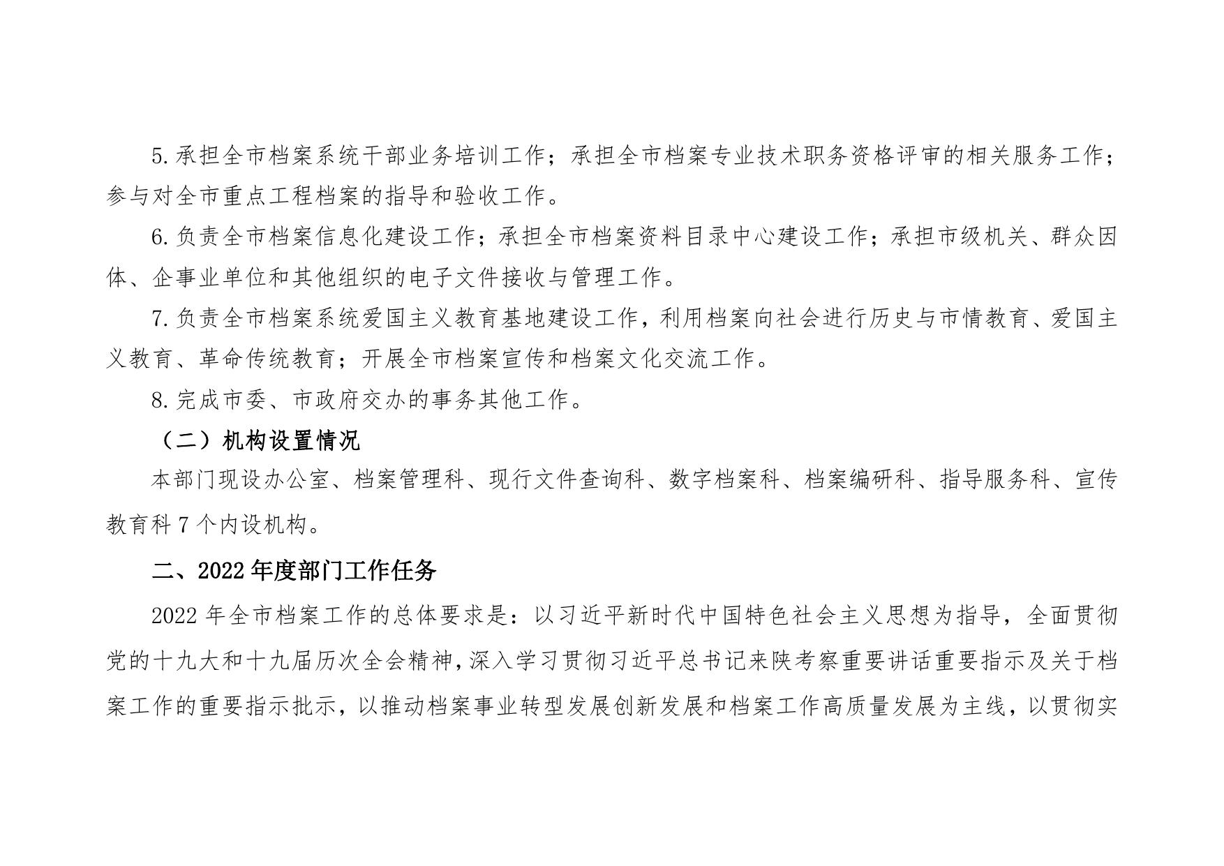 延安市档案馆2022年部门预算公开说明.pdf