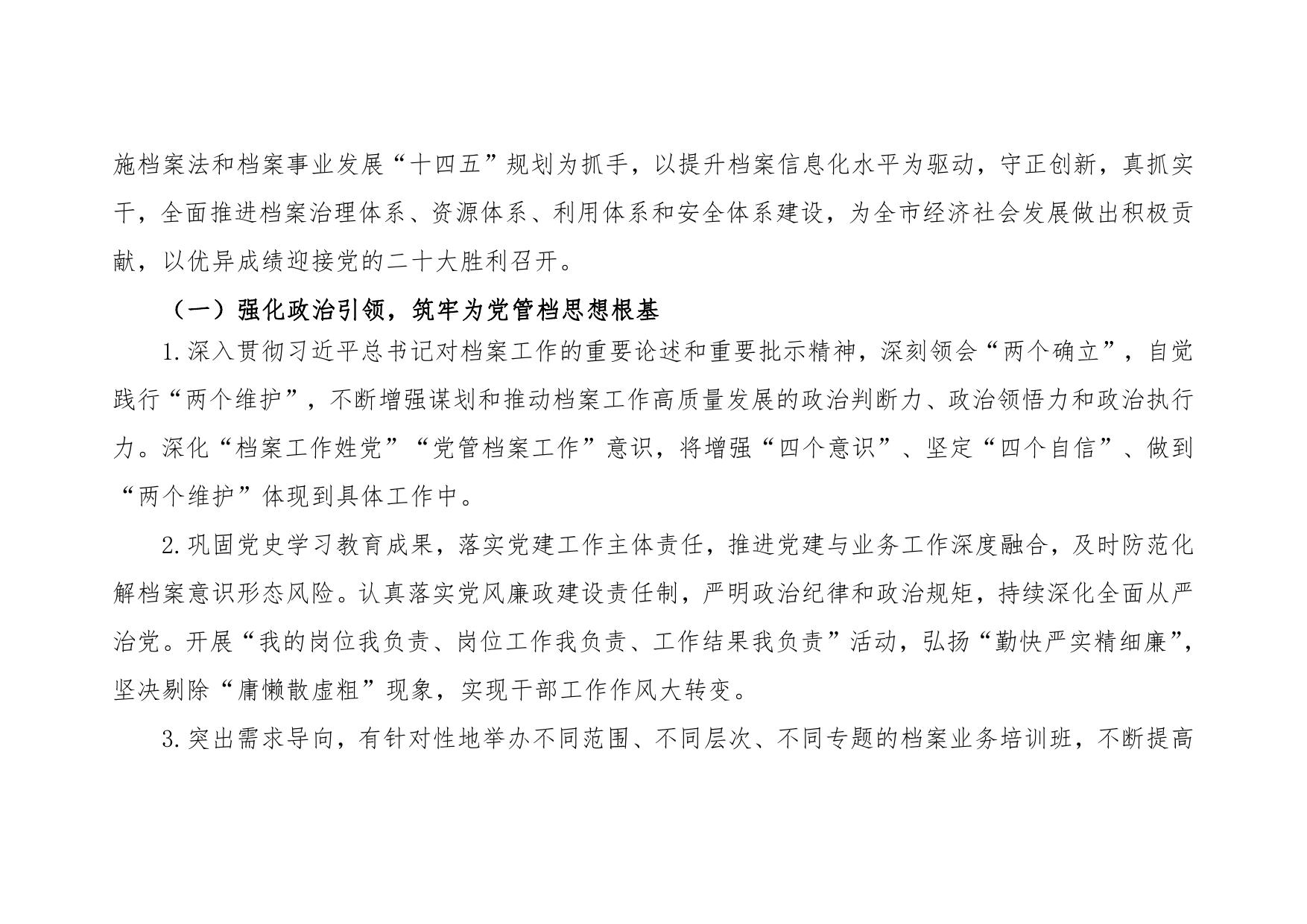 延安市档案馆2022年部门预算公开说明.pdf