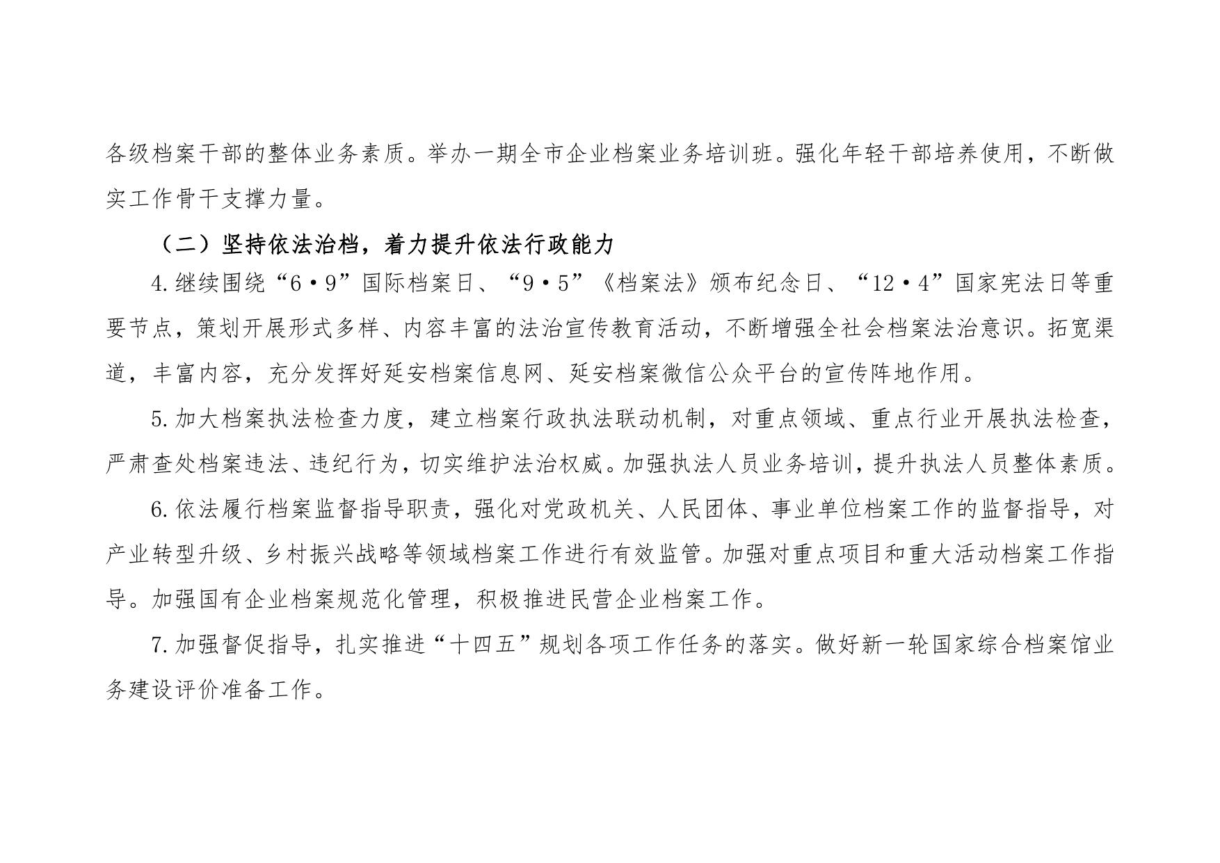 延安市档案馆2022年部门预算公开说明.pdf