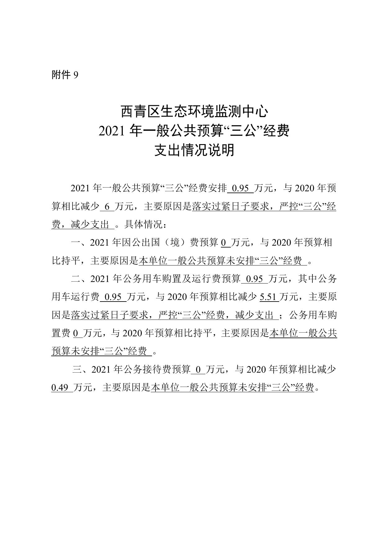 说明（中心）：附件1、附件9.doc