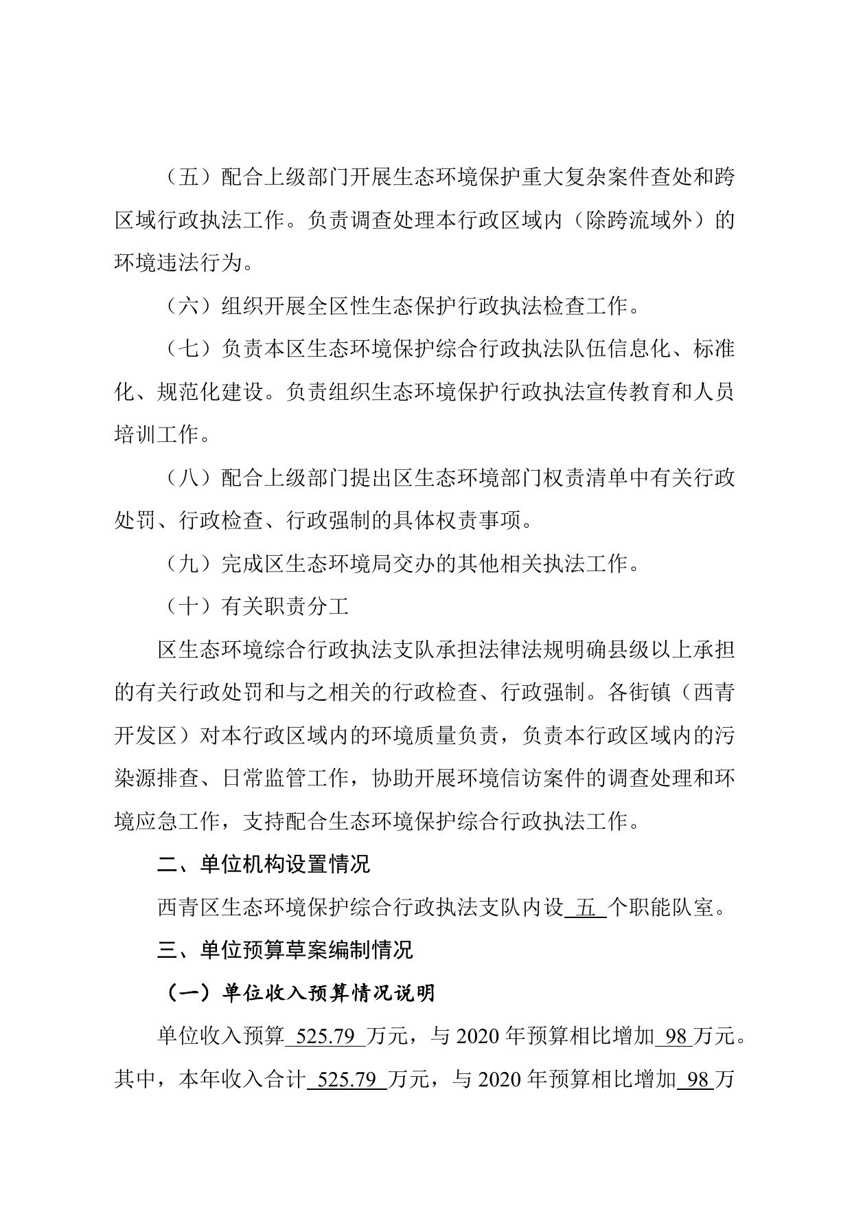 说明（支队）：附件1、附件9.doc