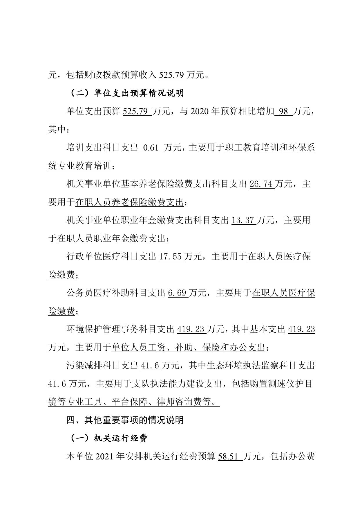说明（支队）：附件1、附件9.doc