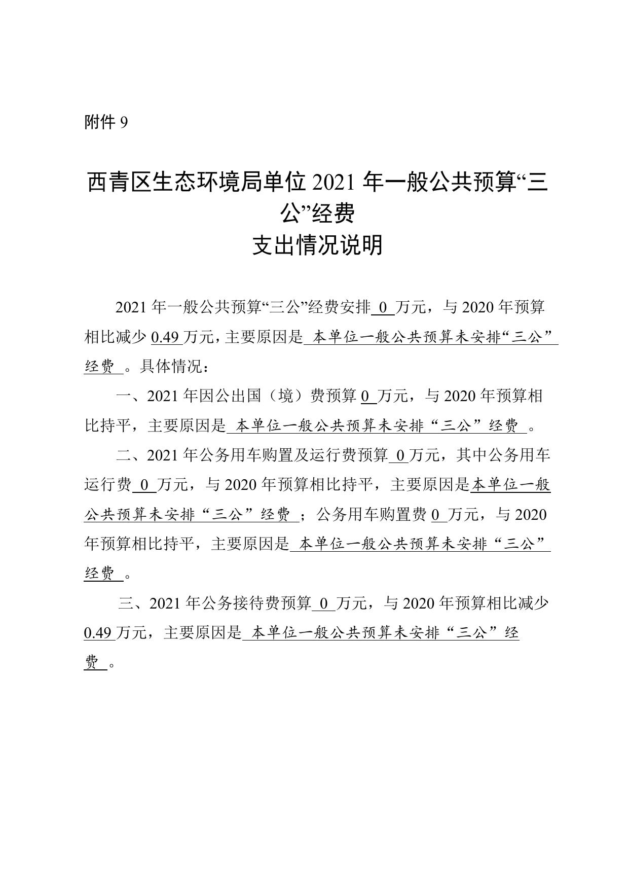 说明（支队）：附件1、附件9.doc