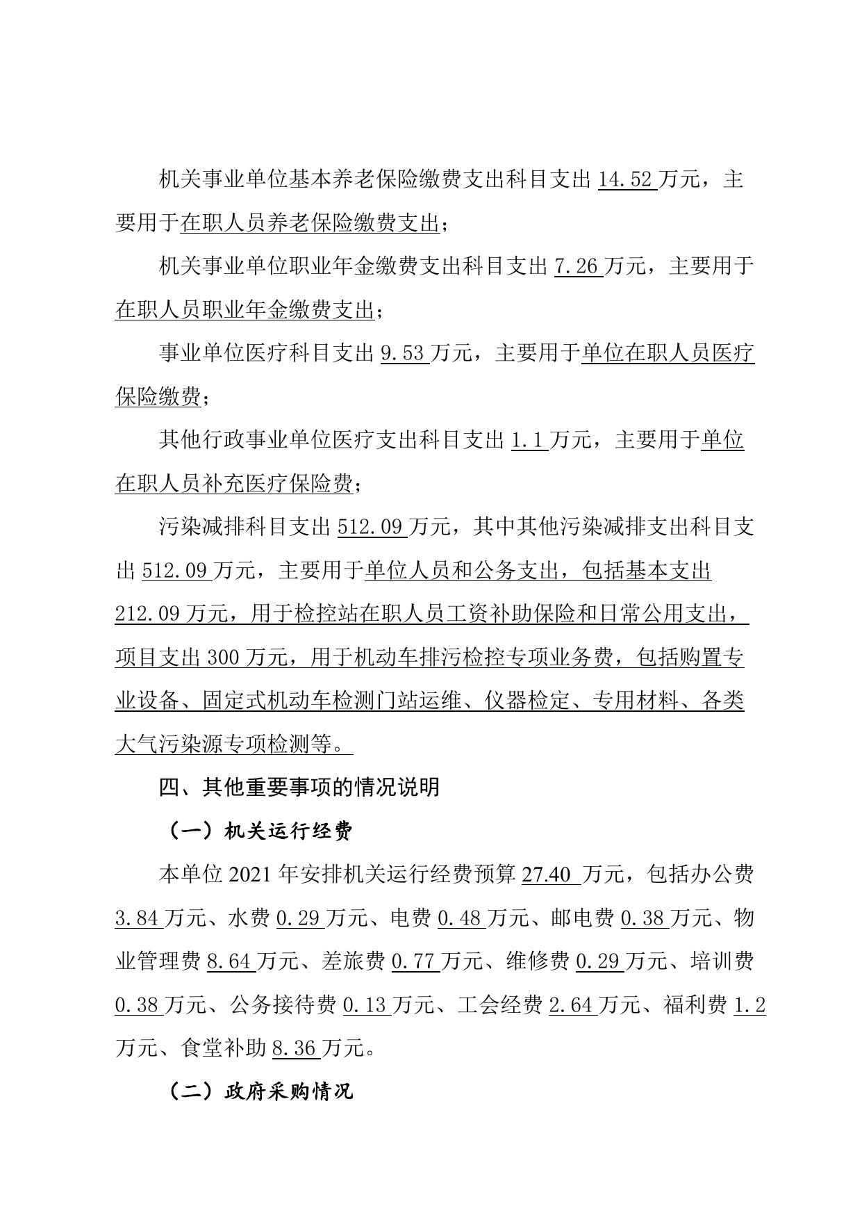 说明（检控站）：附件1、附件9.doc