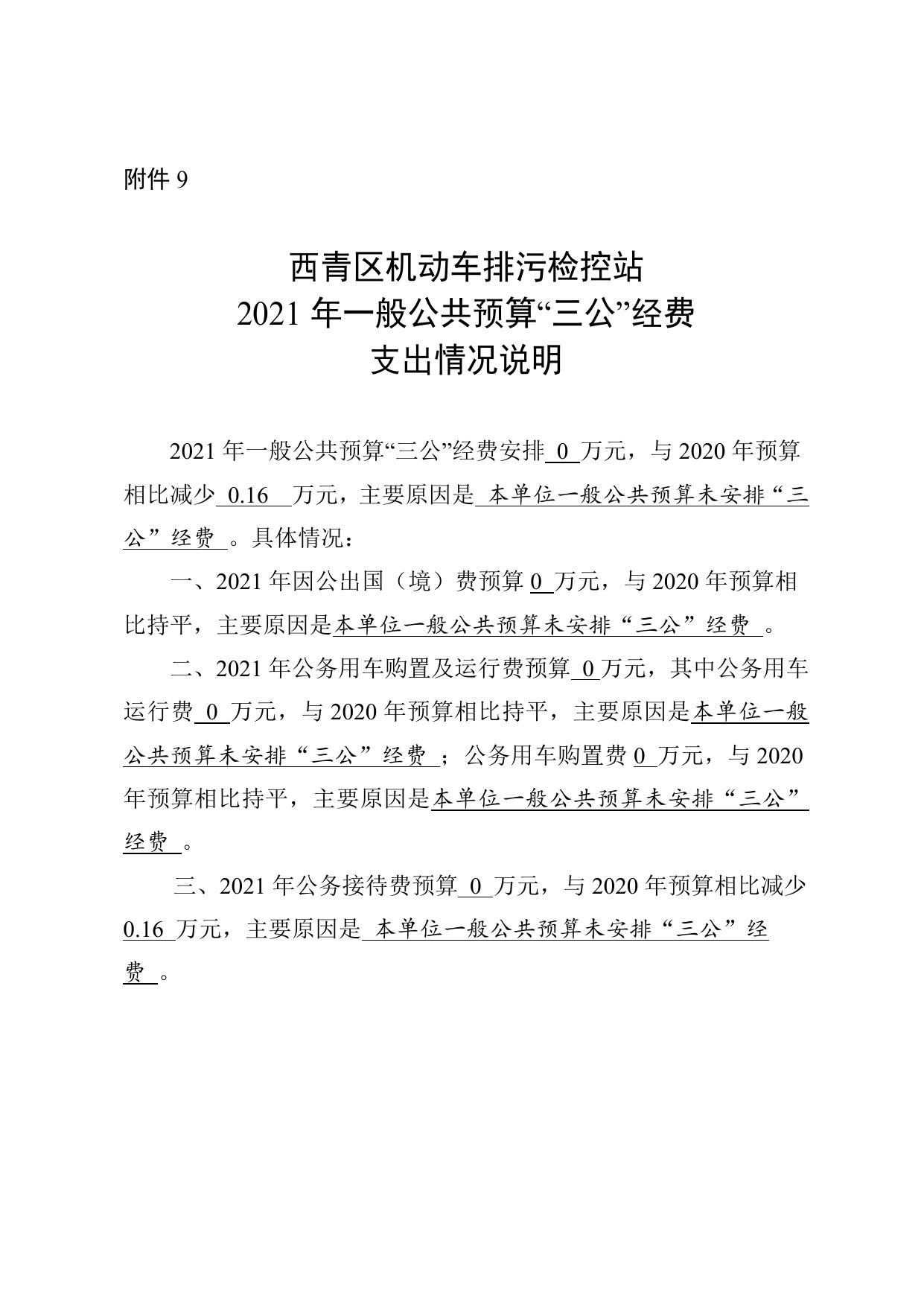 说明（检控站）：附件1、附件9.doc