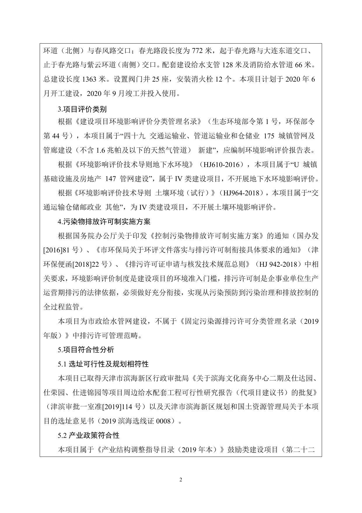 滨海文化商务中心二期及仕达园、仕荣园、仕锦园等项目周边中水配套工程环境影响报告表1.pdf