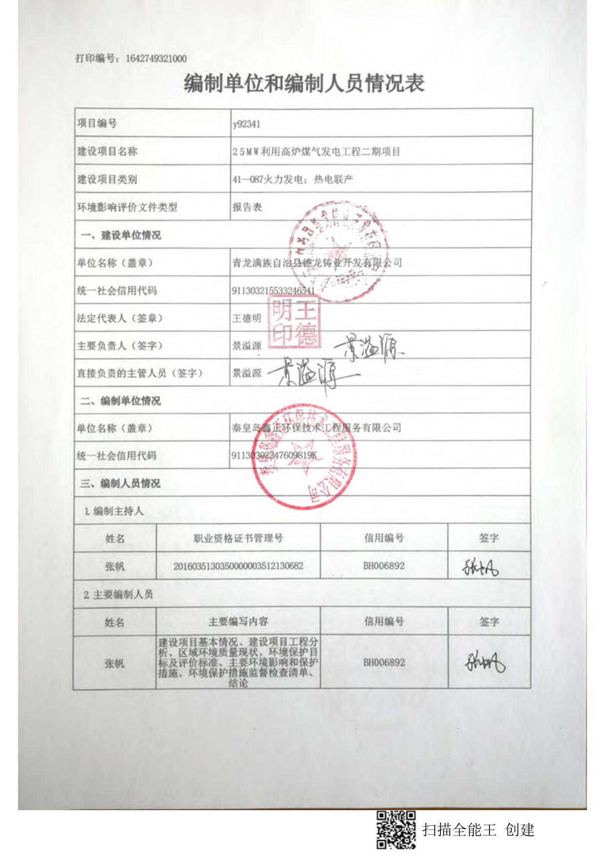164623___25MW利用高炉煤气发电工程二期项目环境影响报告表.pdf