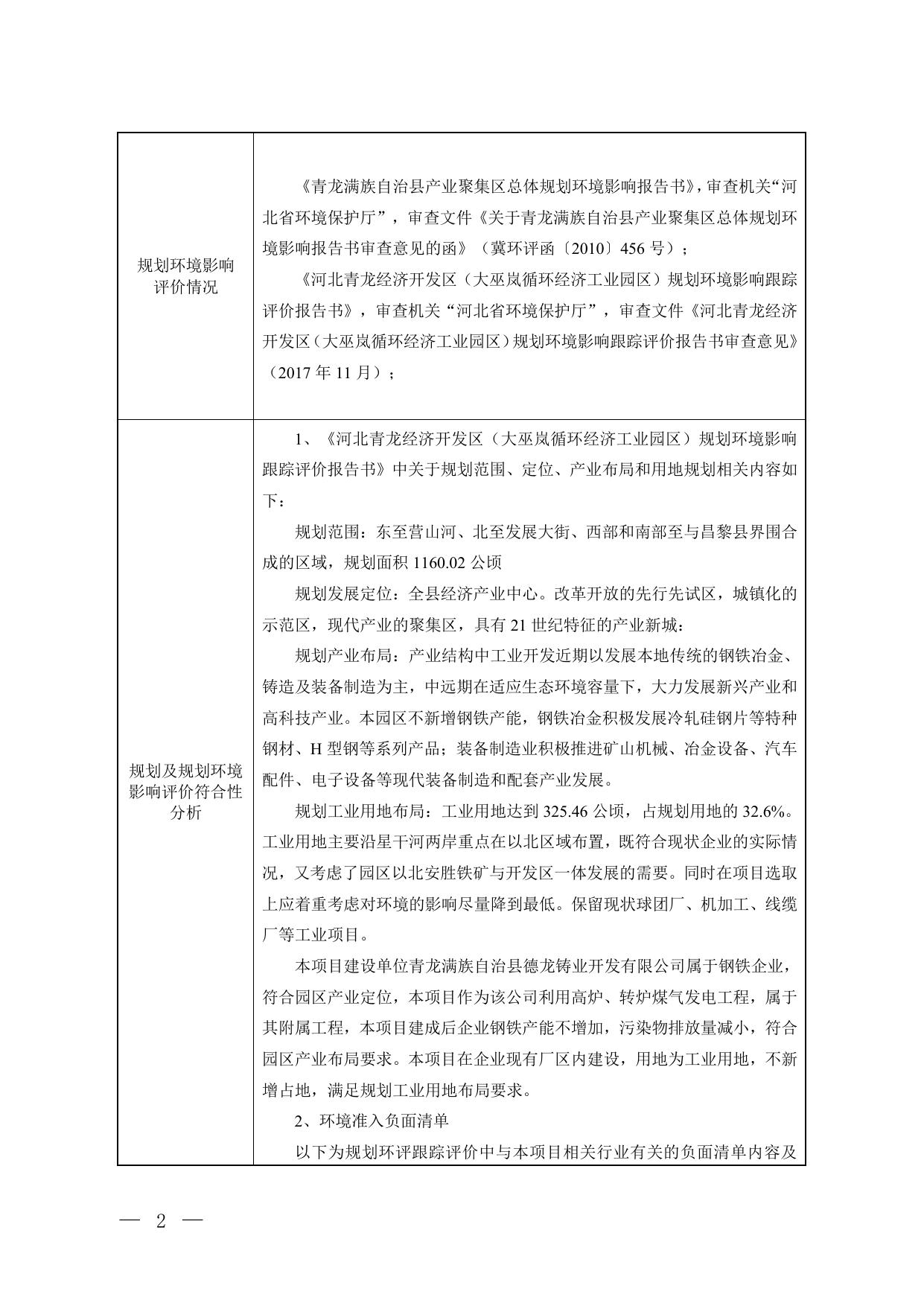 164623___25MW利用高炉煤气发电工程二期项目环境影响报告表.pdf
