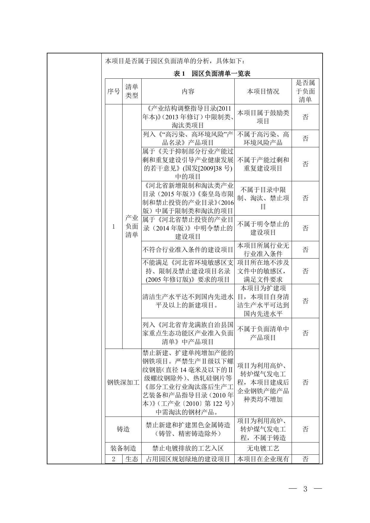 164623___25MW利用高炉煤气发电工程二期项目环境影响报告表.pdf
