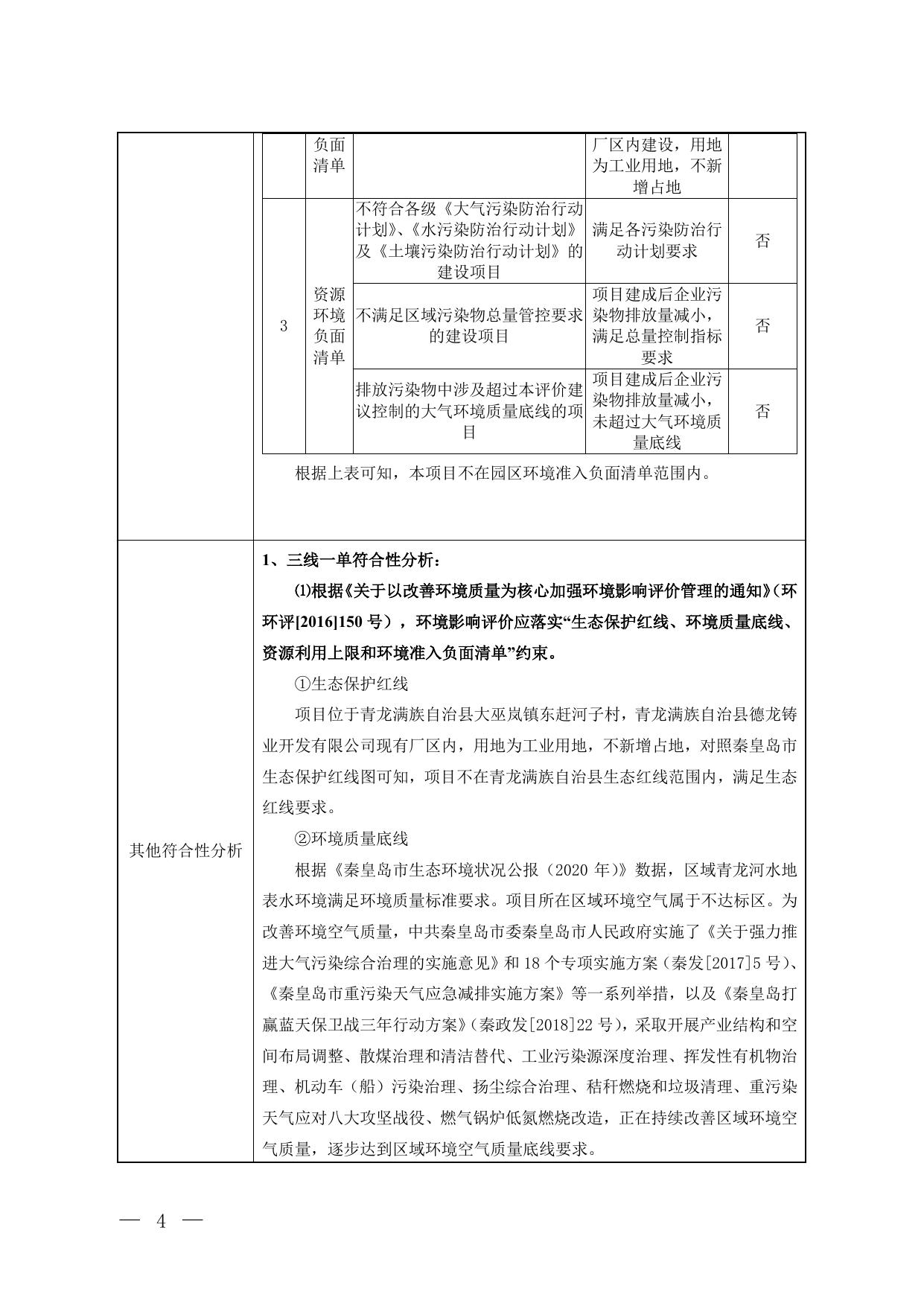 164623___25MW利用高炉煤气发电工程二期项目环境影响报告表.pdf