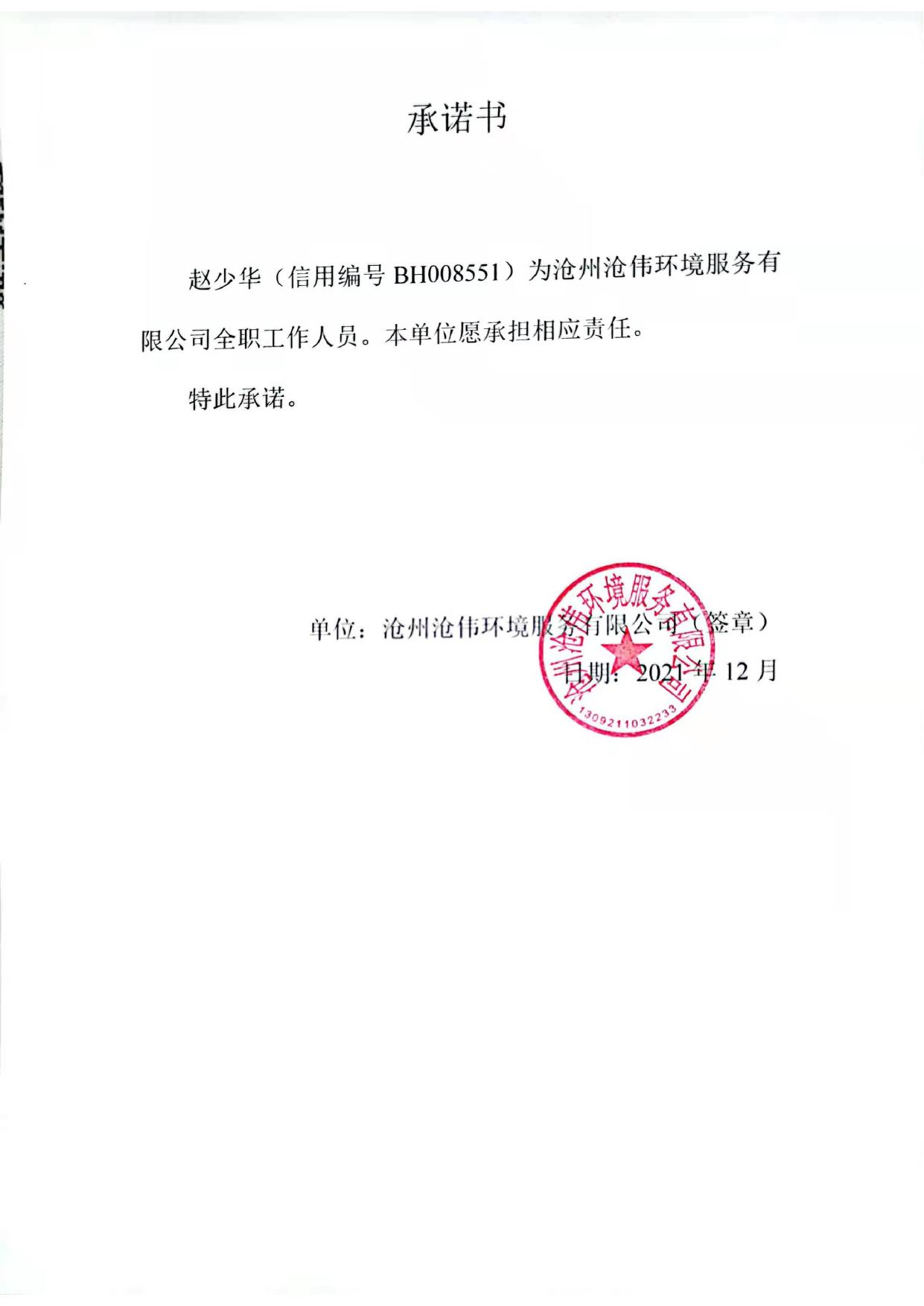 170226___秦皇岛新骏矿山固体废料综合再利用有限公司新骏矿山固体废料综合再利用生产基地建设项目环境影响报告表.pdf