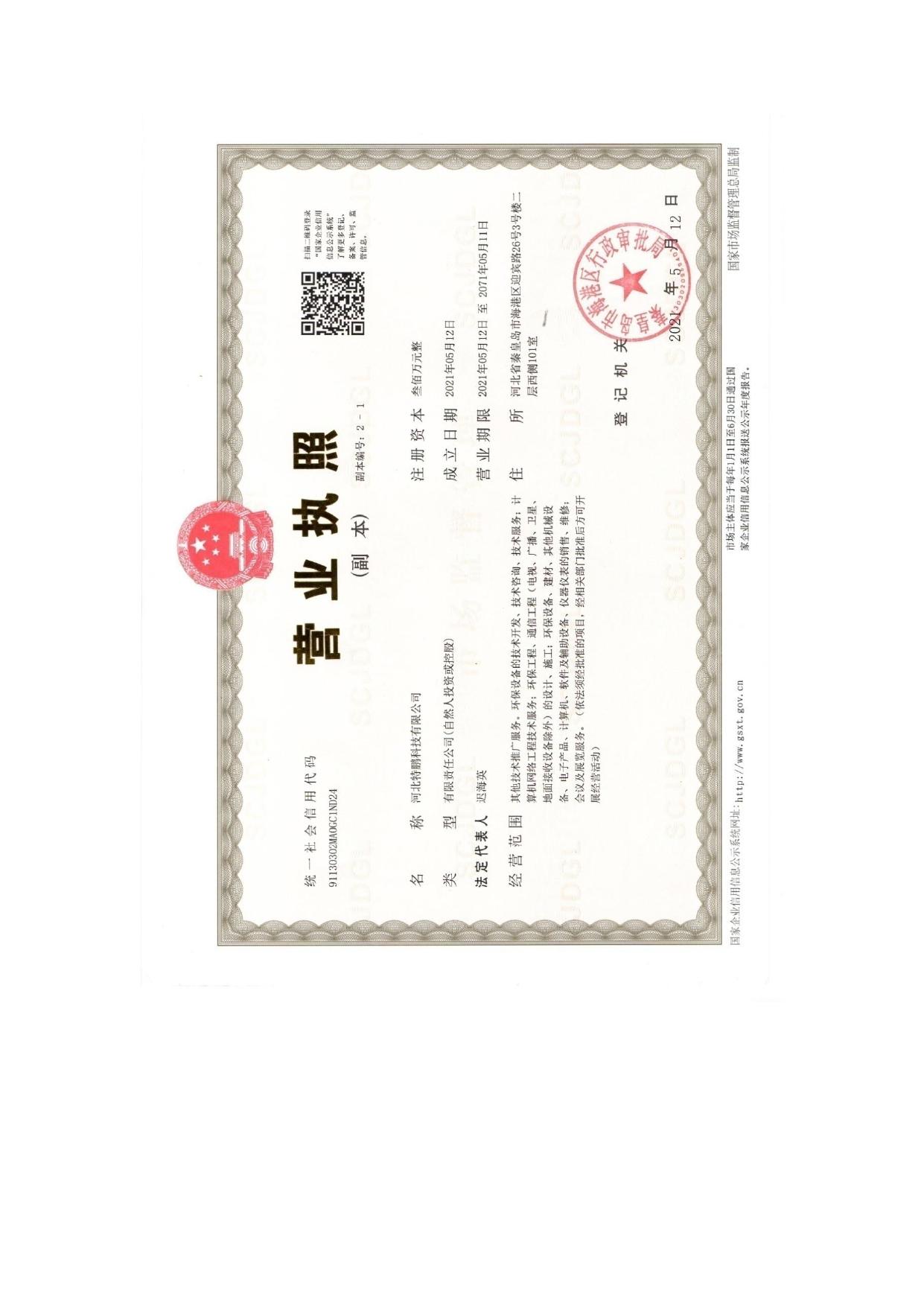 165639___秦皇岛柳江医院新增血管造影X射线装置应用项目环境影响报告表.pdf