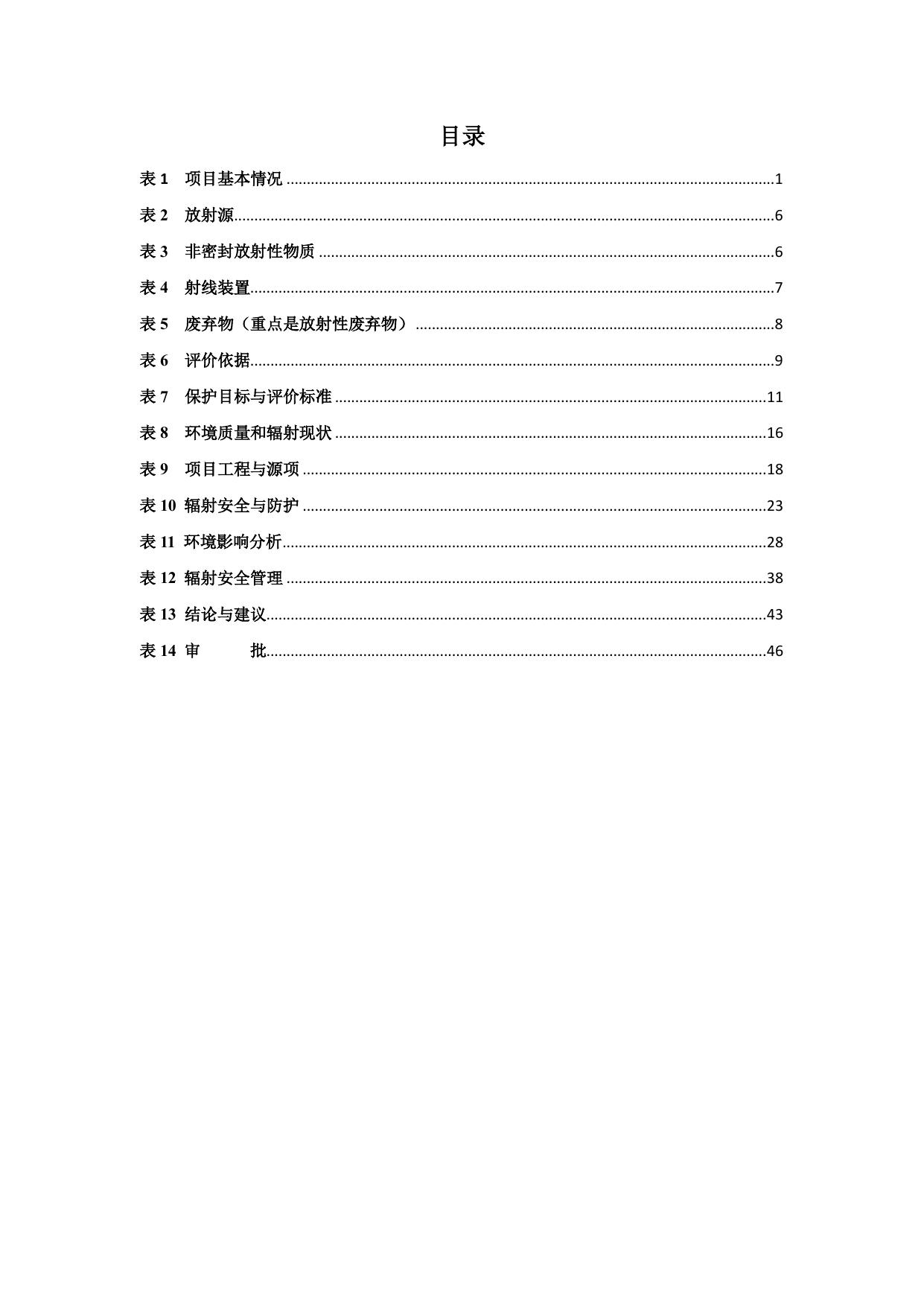 165639___秦皇岛柳江医院新增血管造影X射线装置应用项目环境影响报告表.pdf