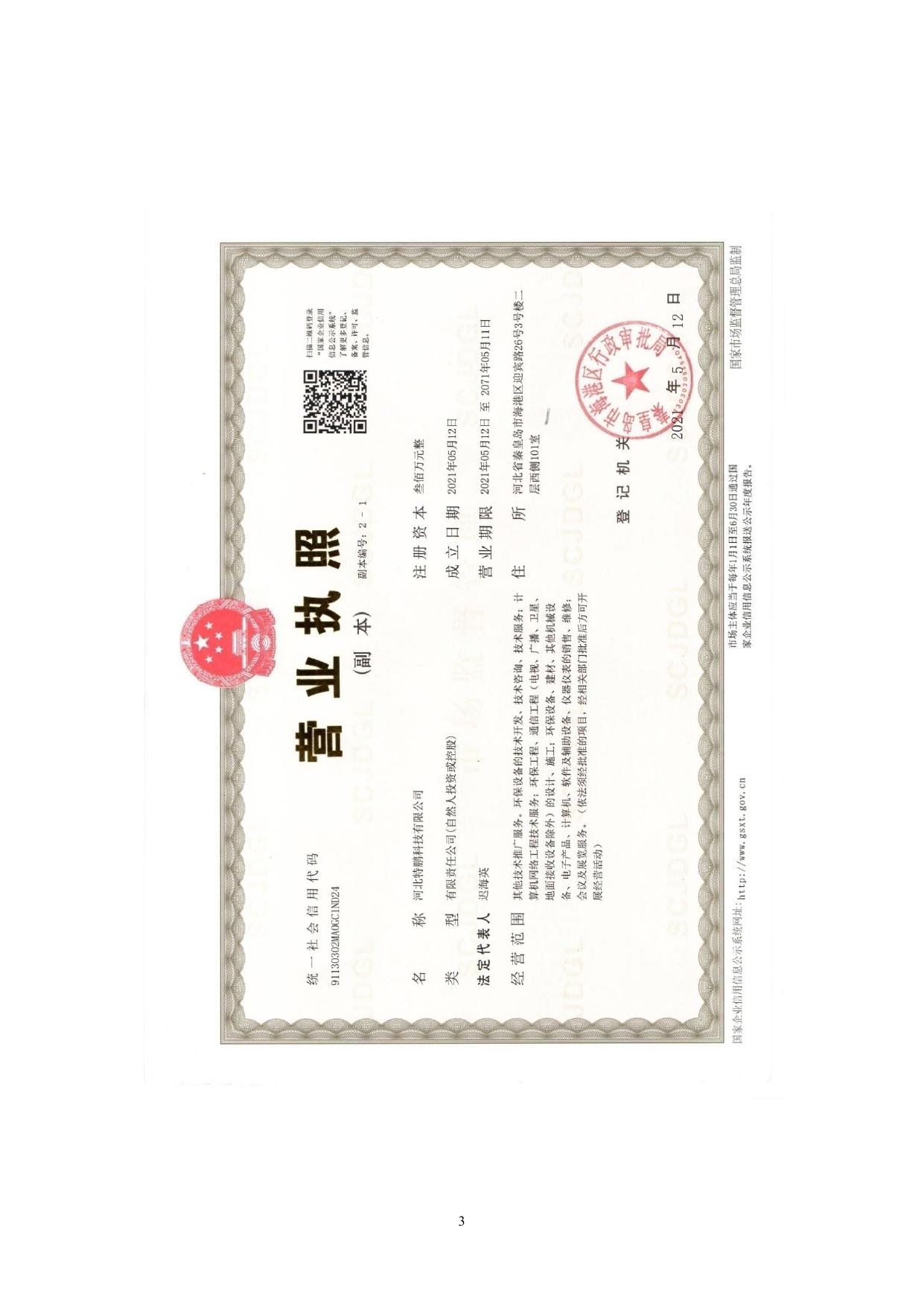 165336___秦皇岛市第一医院新增血管造影X射线装置应用环境影响评价报告表.pdf