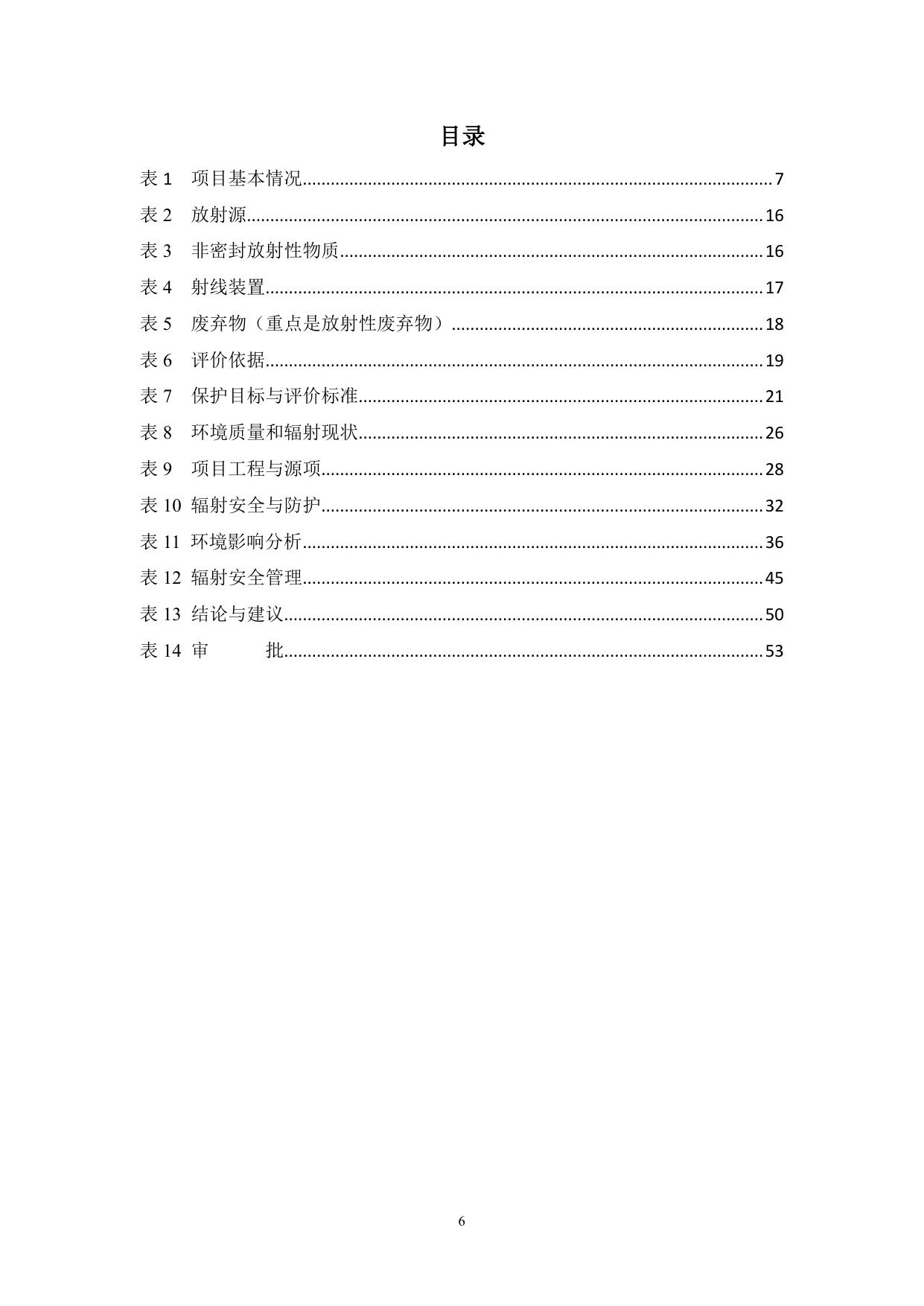 165336___秦皇岛市第一医院新增血管造影X射线装置应用环境影响评价报告表.pdf