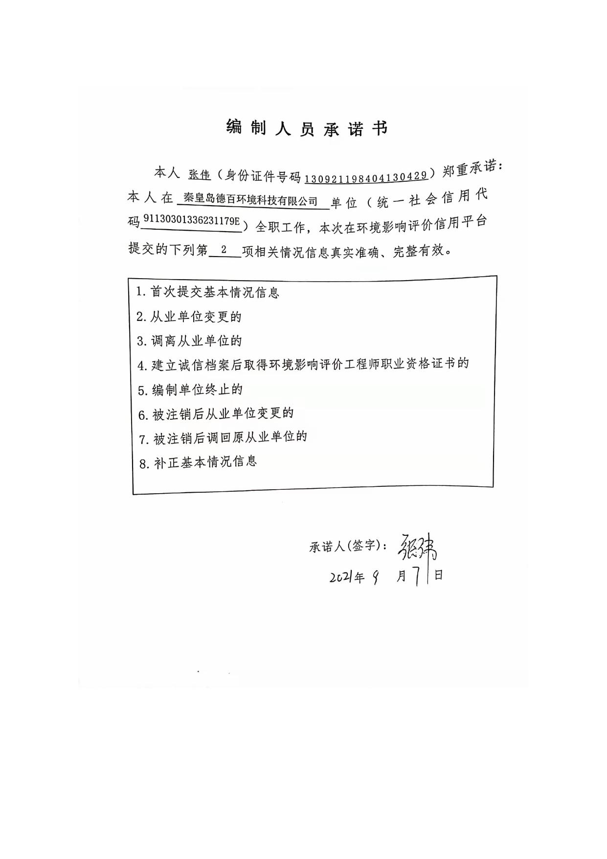 162149___青龙满族自治县龙兴矿业有限责任公司破碎站项目环境影响报告表.pdf