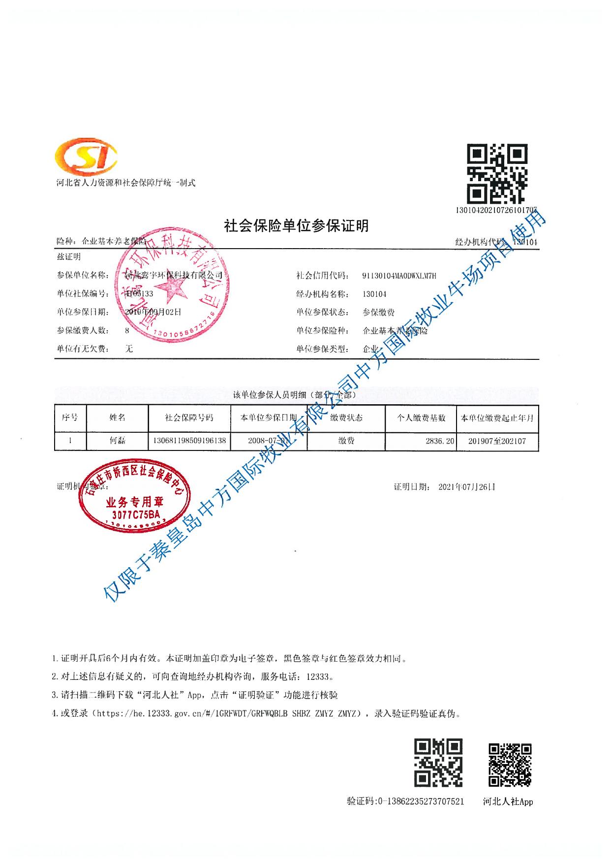 163012___秦皇岛中方国际牧业有限公司中方国际牧业牛场项目环境影响报告书.pdf