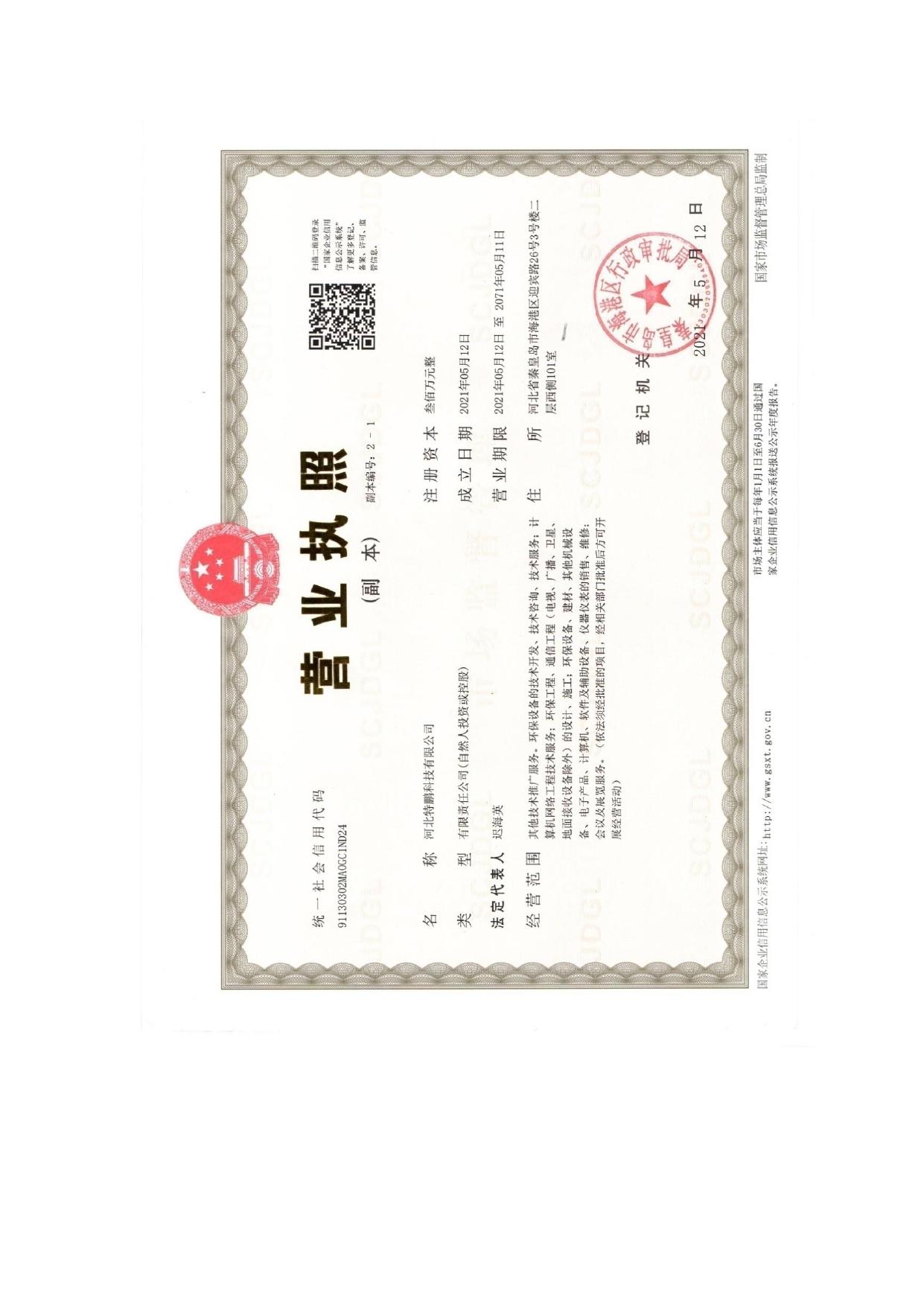 153308___秦皇岛市第三医院新增血管造影用移动C型臂X射线装置应用环境影响评价报告表.pdf