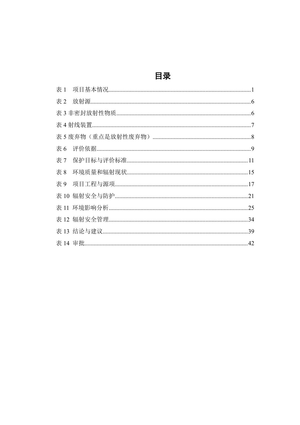 153308___秦皇岛市第三医院新增血管造影用移动C型臂X射线装置应用环境影响评价报告表.pdf
