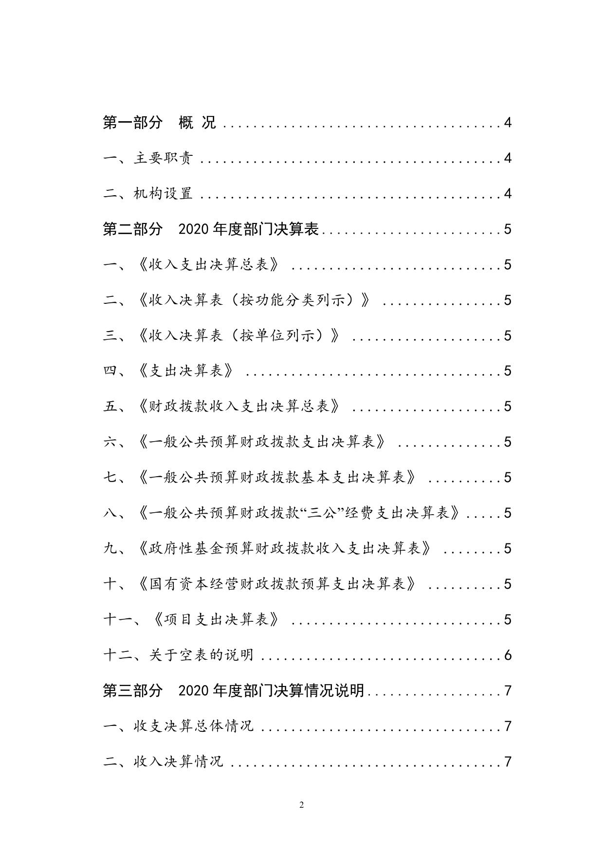 附件1天津市西青区中北镇综合执法局2020年度部门决算和“三公经费决算编制说明.doc