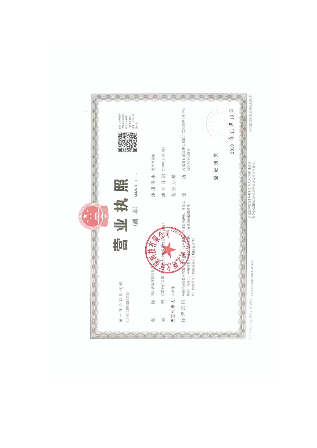163953___秦皇岛市第一医院新增医用直线加速器、血管造影X射线装置应用项目环境影响报告表.pdf