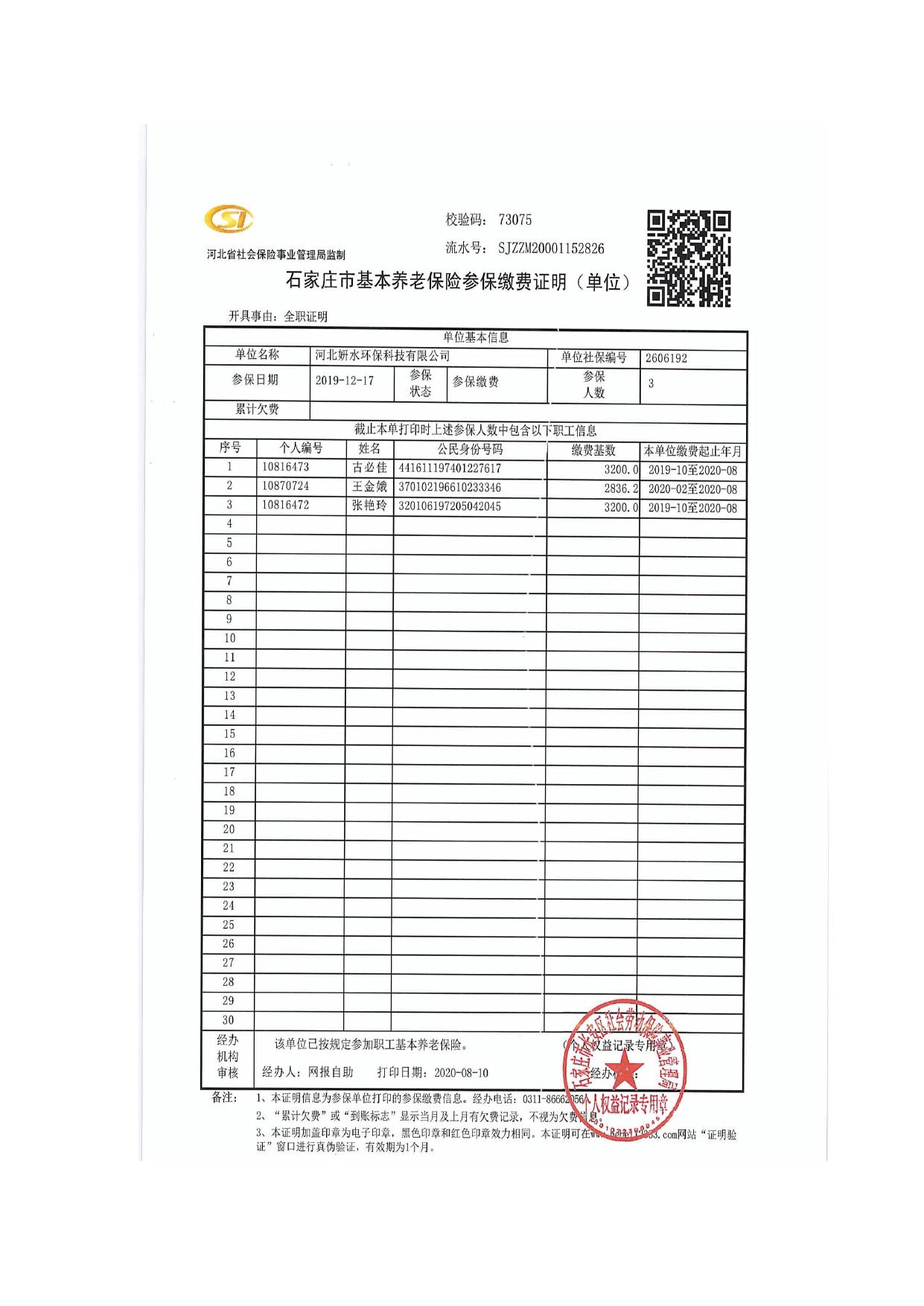 163953___秦皇岛市第一医院新增医用直线加速器、血管造影X射线装置应用项目环境影响报告表.pdf