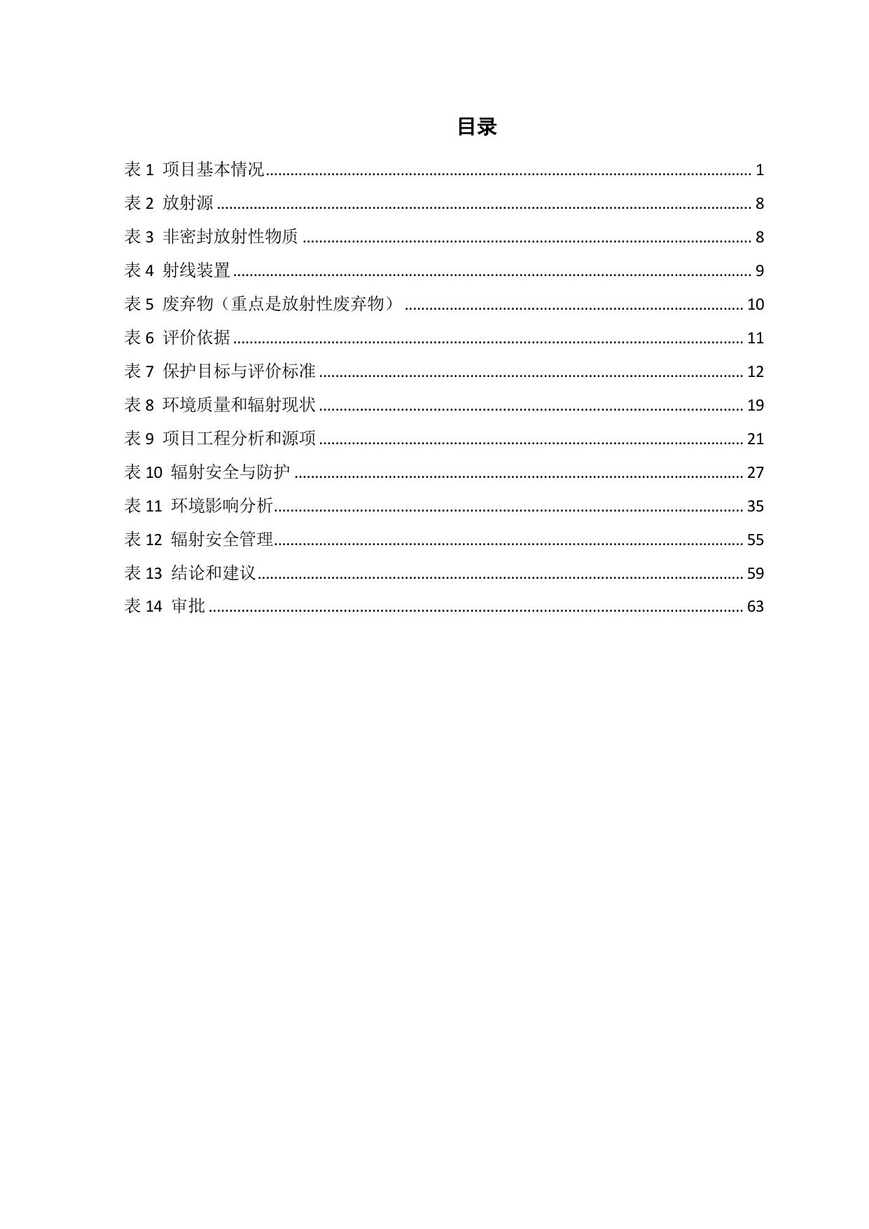 163953___秦皇岛市第一医院新增医用直线加速器、血管造影X射线装置应用项目环境影响报告表.pdf