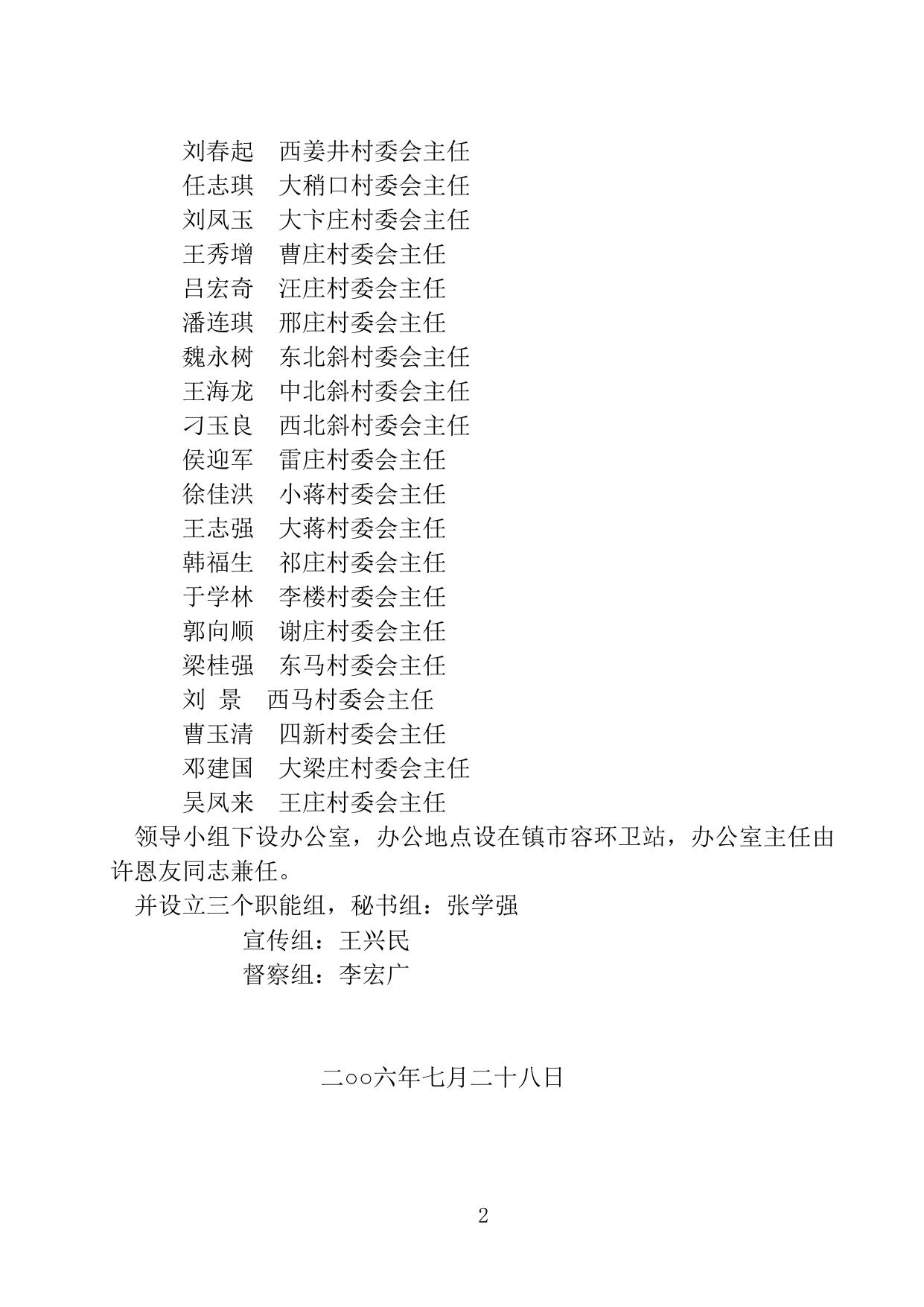 17关于成立创建国家卫生镇领导小组的通知.doc
