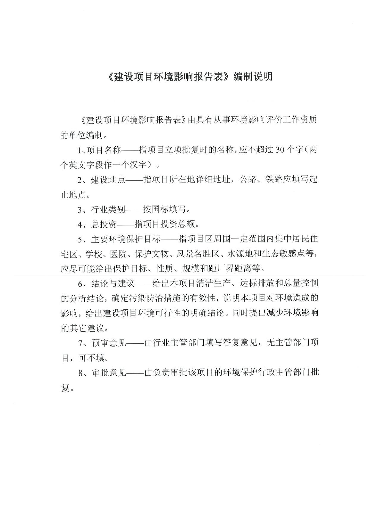 165601___三峡新能源发电青龙满族自治县有限公司草碾乡光伏发电项目环境影响报告表.pdf