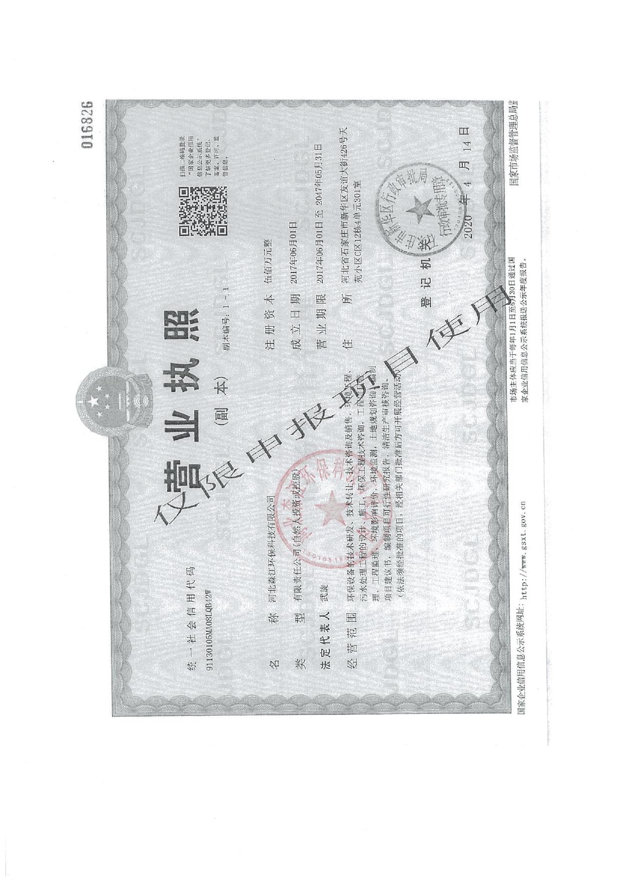 165601___三峡新能源发电青龙满族自治县有限公司草碾乡光伏发电项目环境影响报告表.pdf