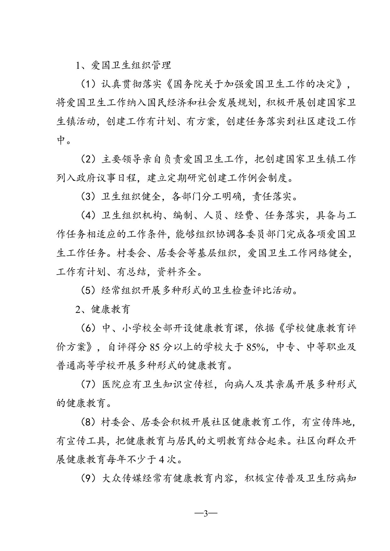 10关于印发《中北镇创建国家卫生镇工作实施方案》的通知.doc