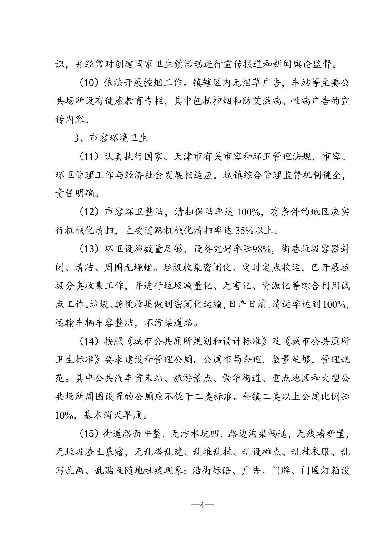 10关于印发《中北镇创建国家卫生镇工作实施方案》的通知.doc